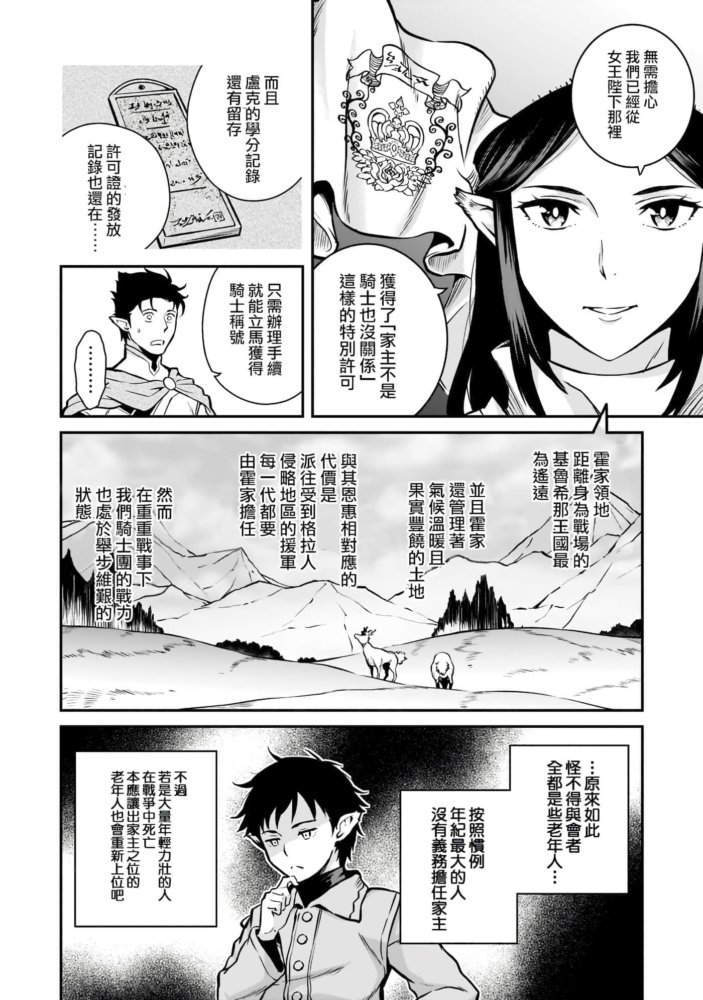 亡国的征服者【1-37话 6-37是生肉】【亡びの国の征服者】-5