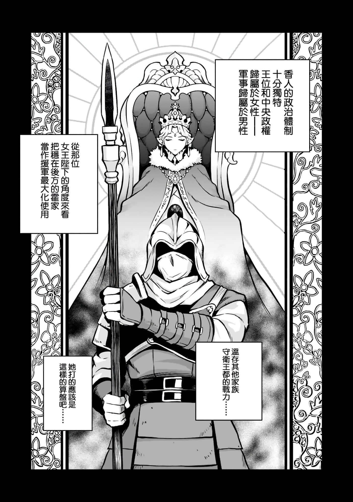 亡国的征服者【1-37话 6-37是生肉】【亡びの国の征服者】-5