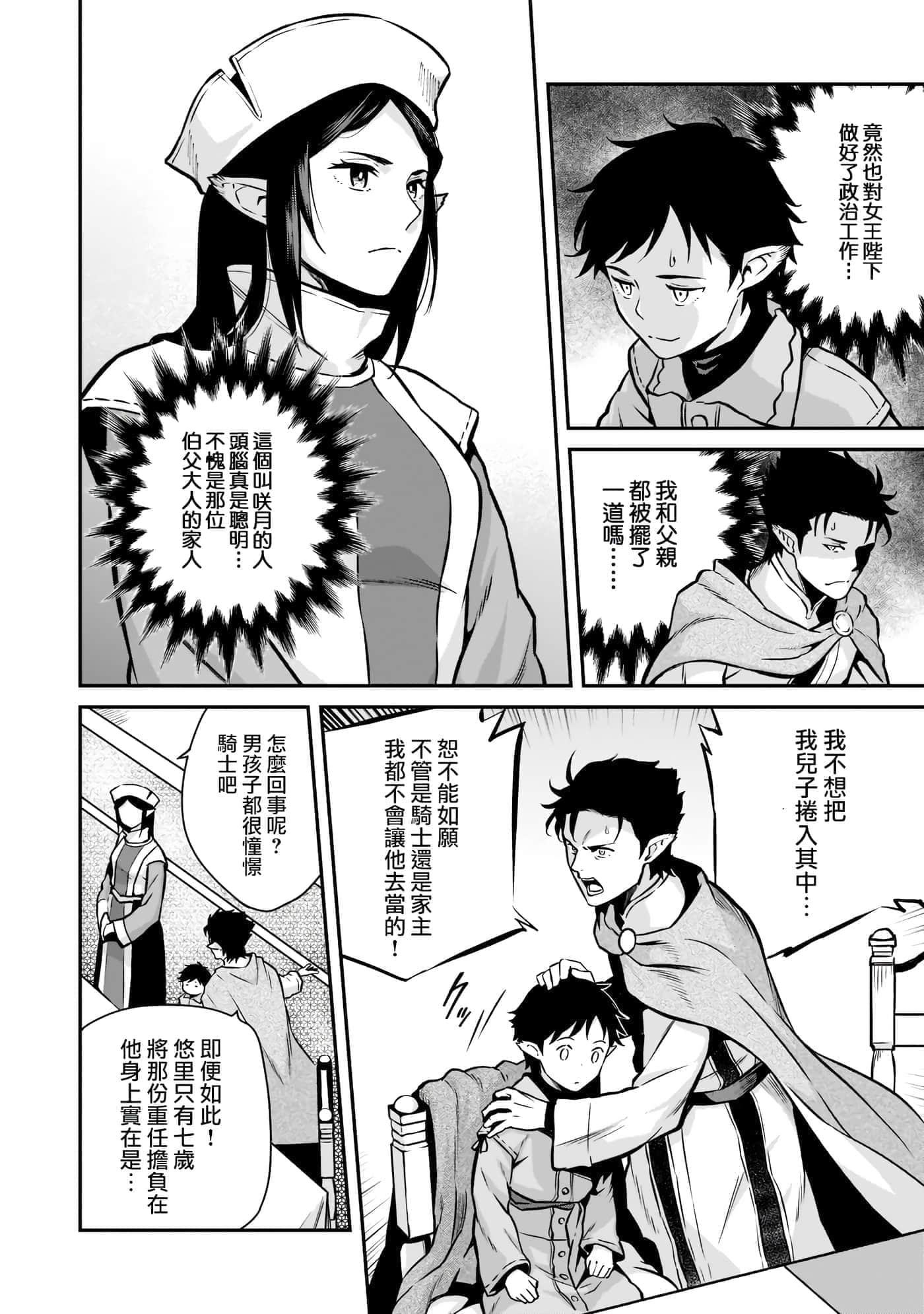 亡国的征服者【1-37话 6-37是生肉】【亡びの国の征服者】-5