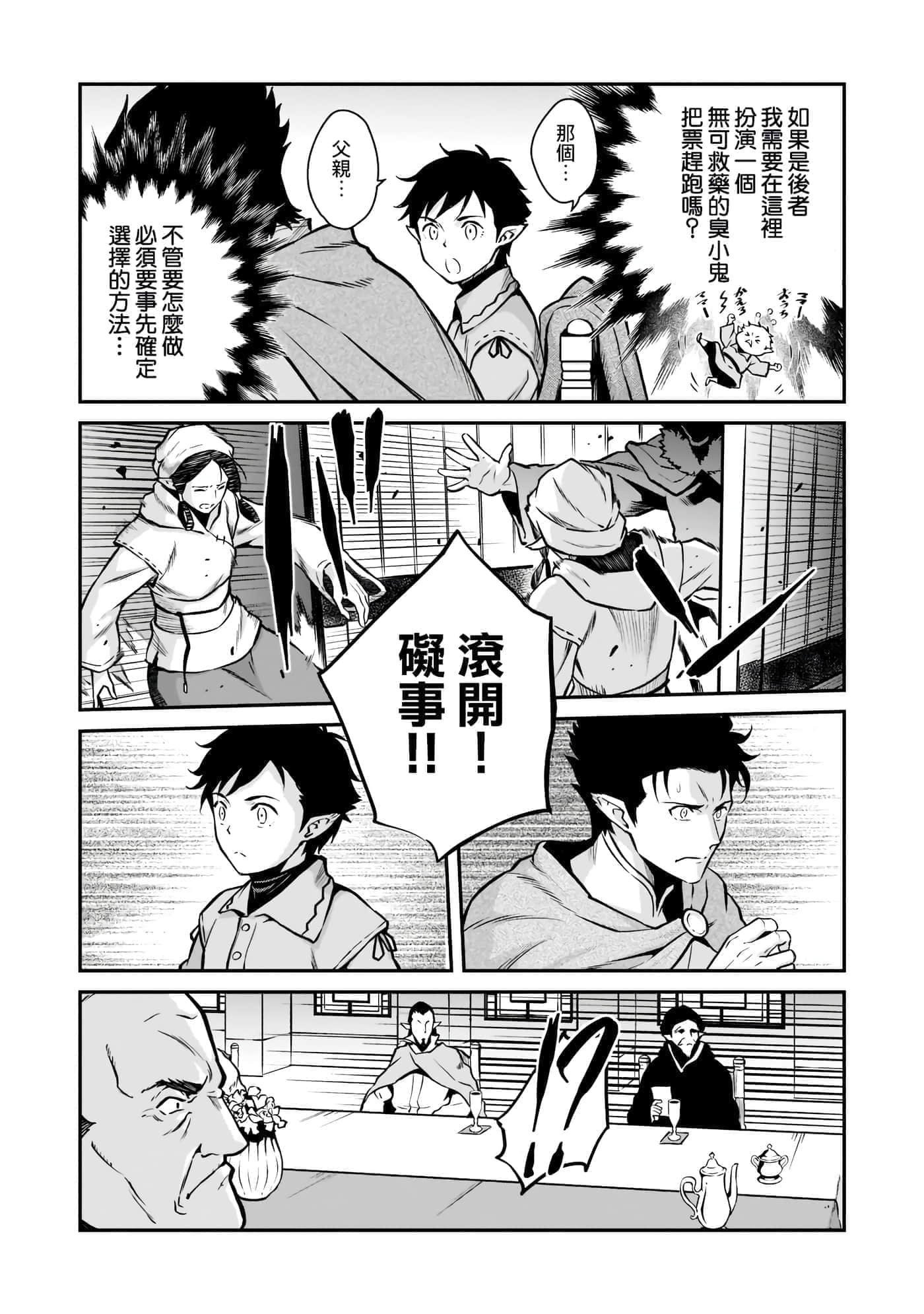 亡国的征服者【1-37话 6-37是生肉】【亡びの国の征服者】-5