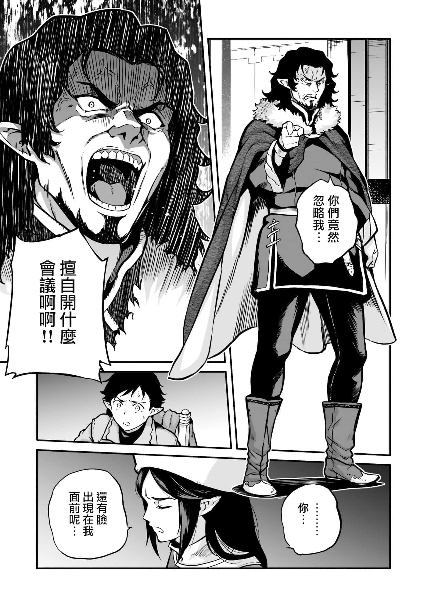 亡国的征服者【1-37话 6-37是生肉】【亡びの国の征服者】-5