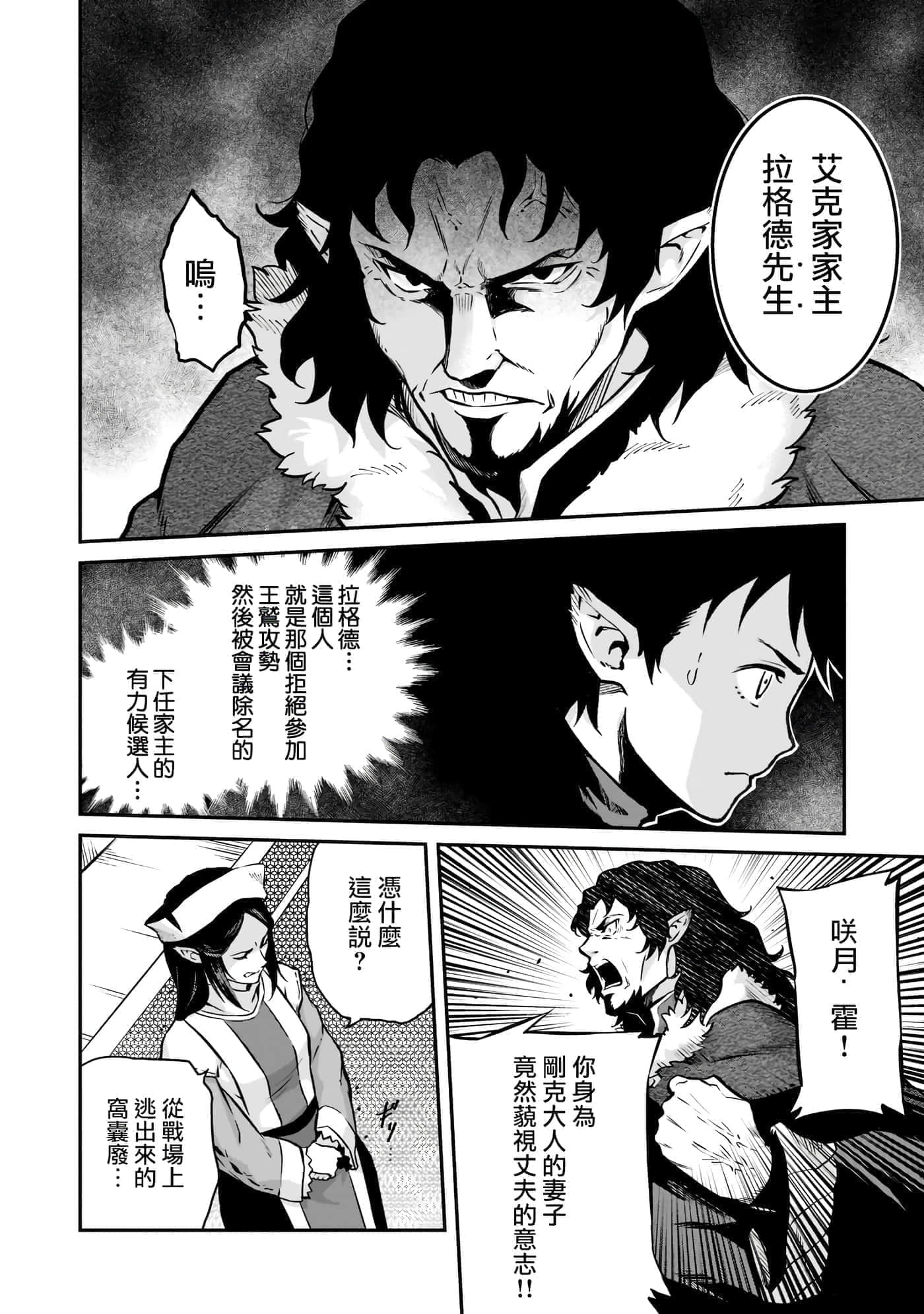 亡国的征服者【1-37话 6-37是生肉】【亡びの国の征服者】-5