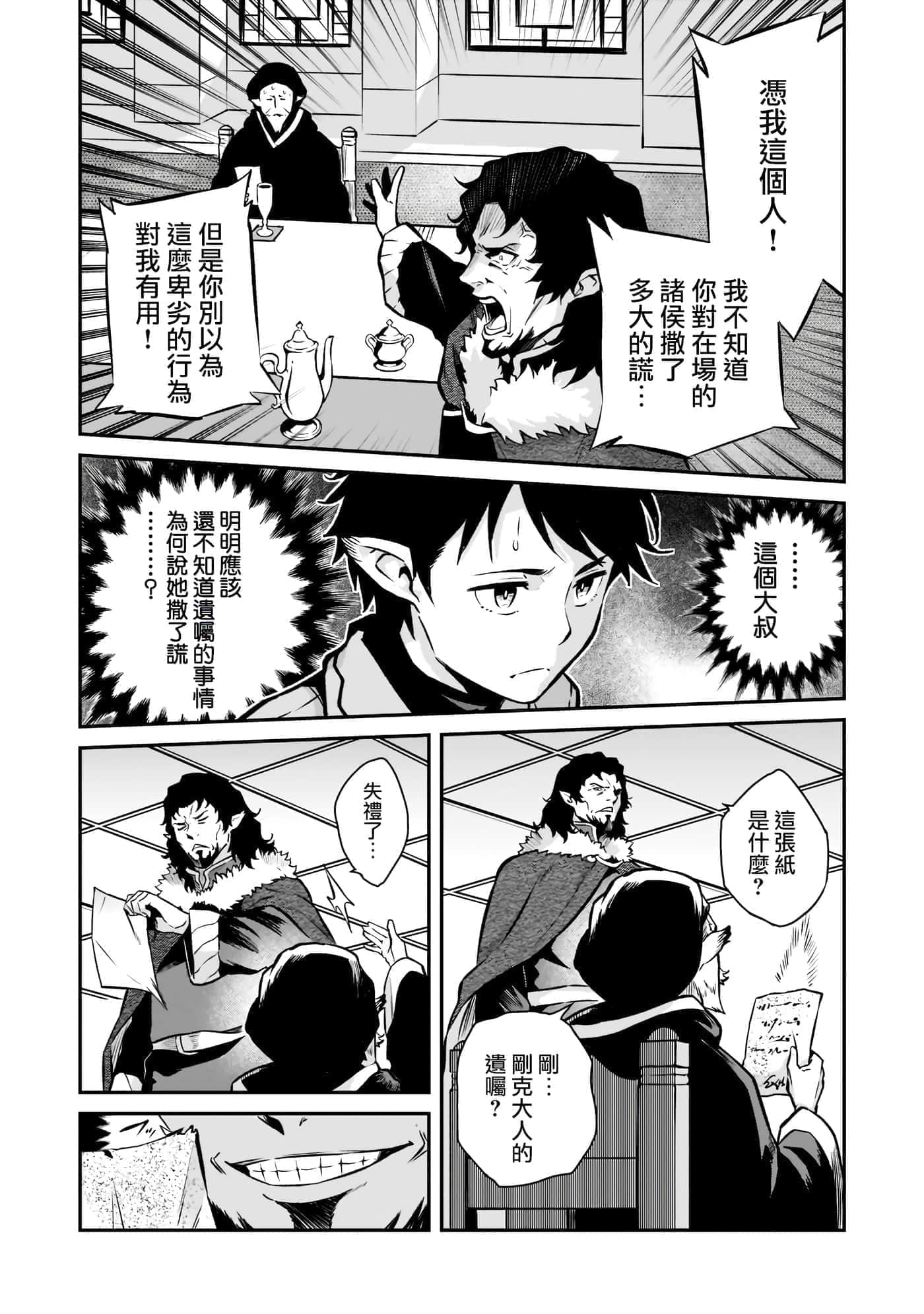 亡国的征服者【1-37话 6-37是生肉】【亡びの国の征服者】-5