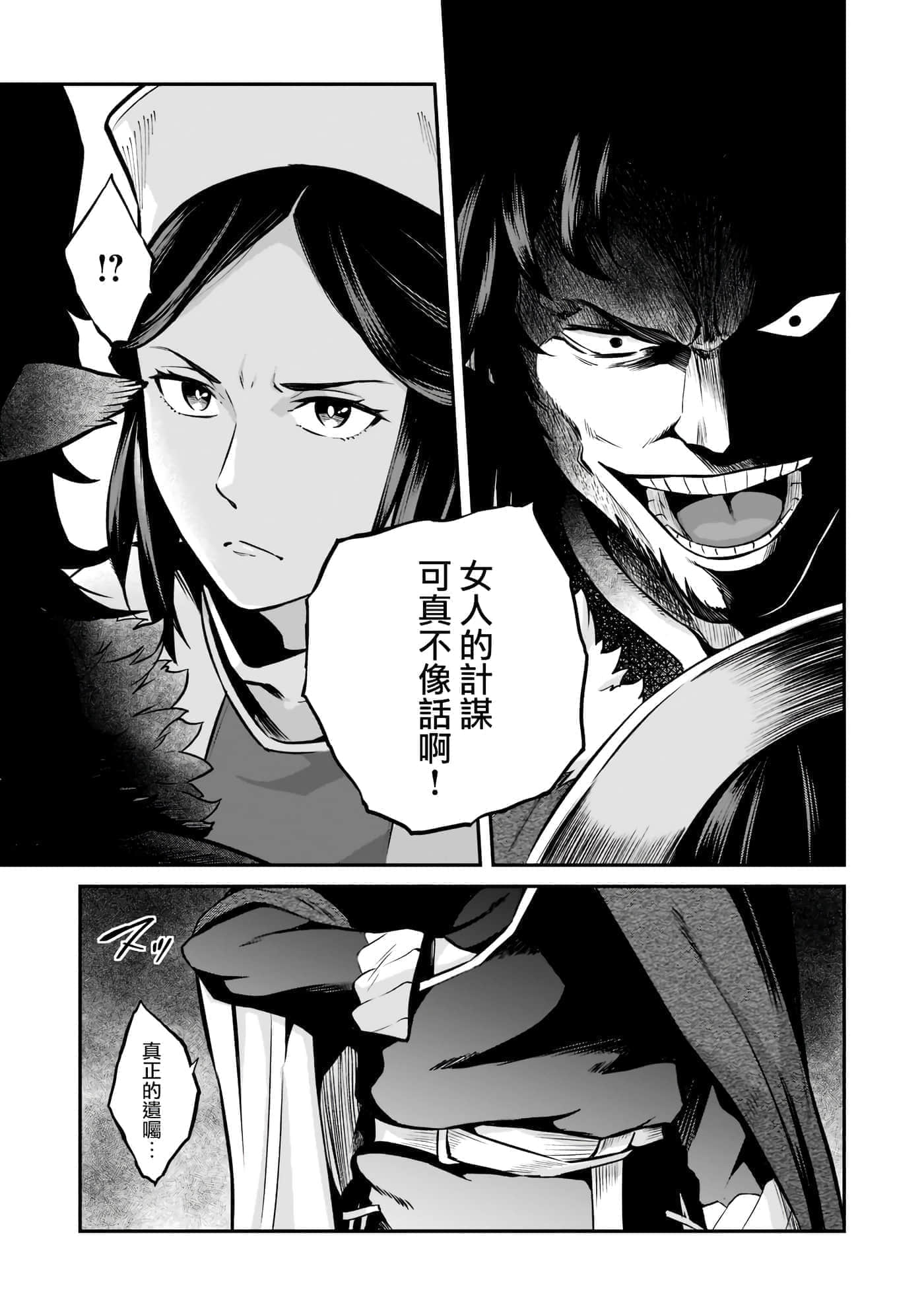 亡国的征服者【1-37话 6-37是生肉】【亡びの国の征服者】-5