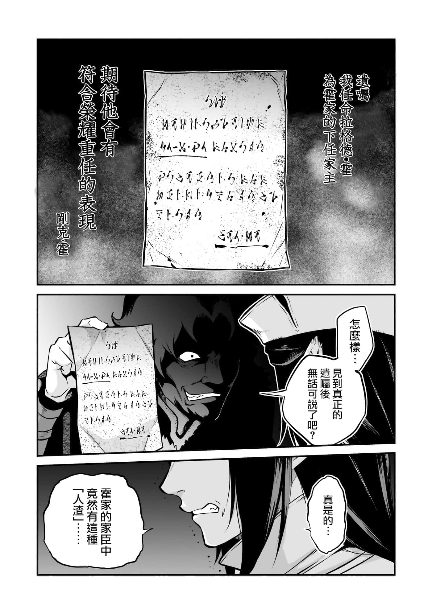 亡国的征服者【1-37话 6-37是生肉】【亡びの国の征服者】-5