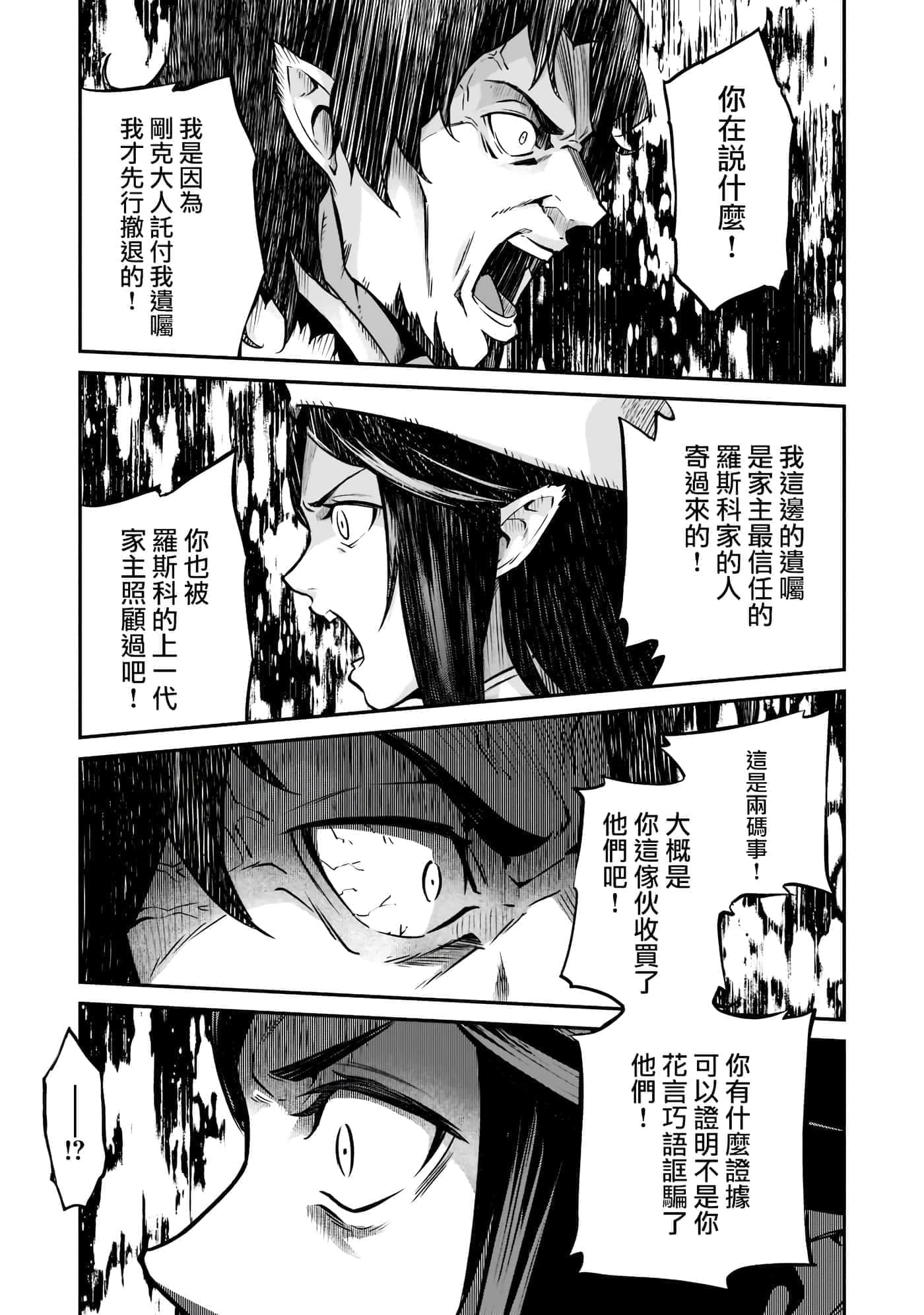 亡国的征服者【1-37话 6-37是生肉】【亡びの国の征服者】-5