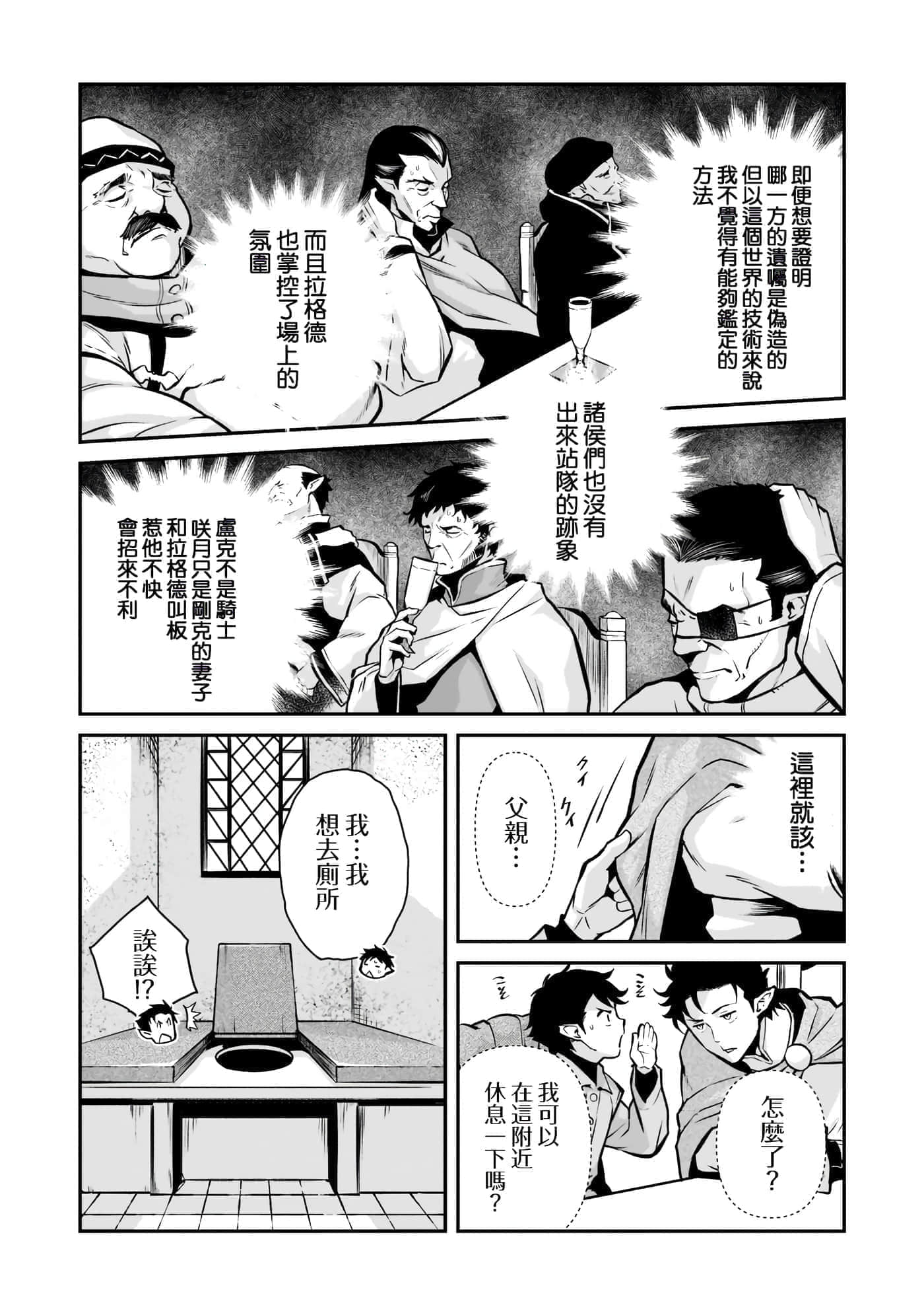 亡国的征服者【1-37话 6-37是生肉】【亡びの国の征服者】-5