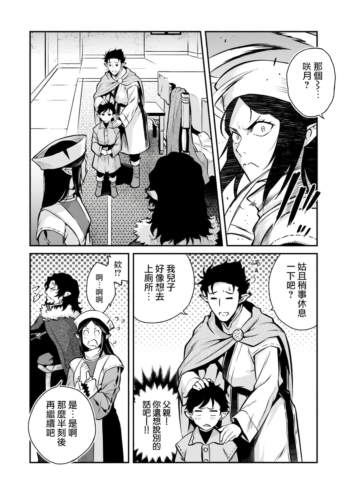 亡国的征服者【1-37话 6-37是生肉】【亡びの国の征服者】-5