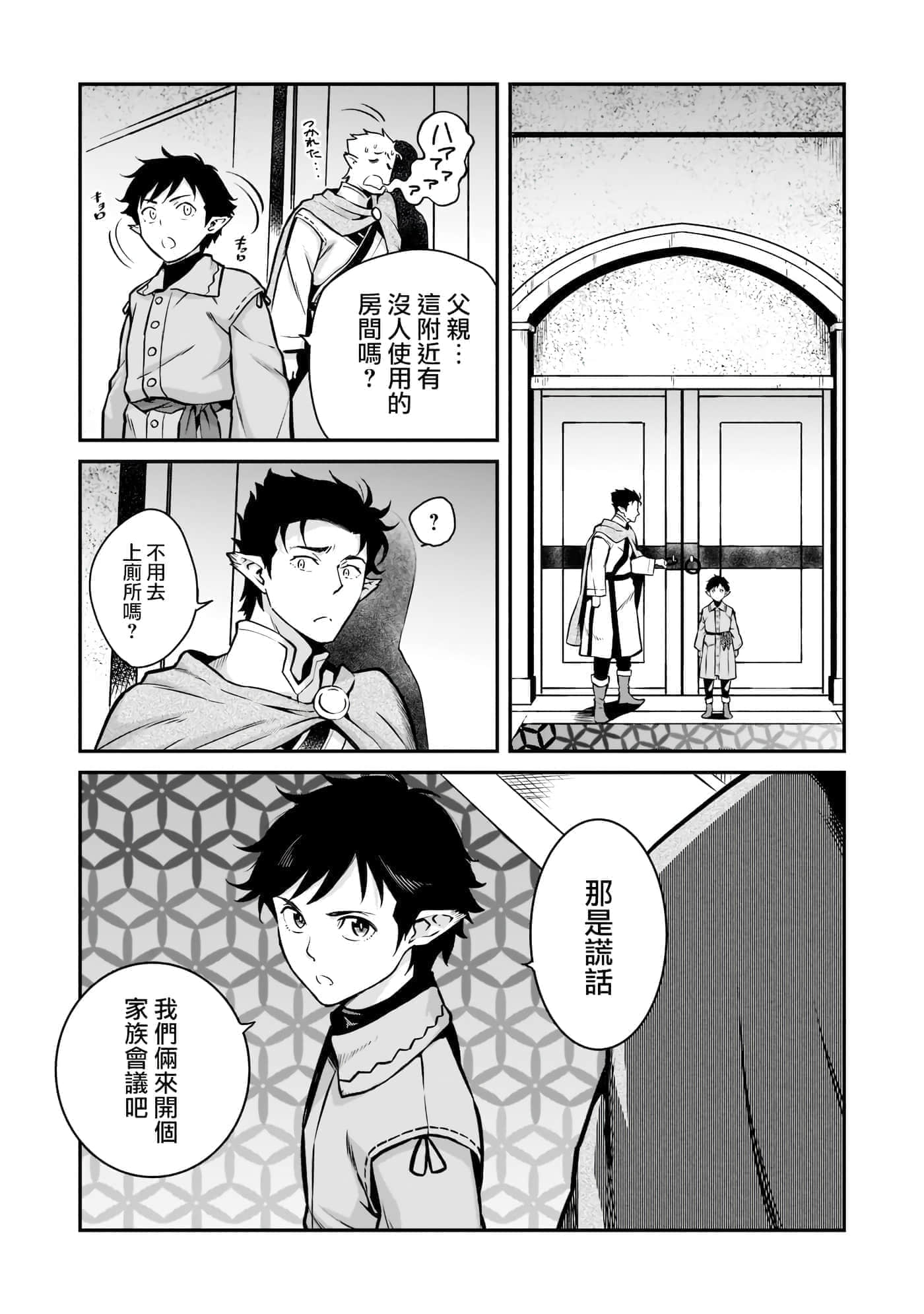 亡国的征服者【1-37话 6-37是生肉】【亡びの国の征服者】-5