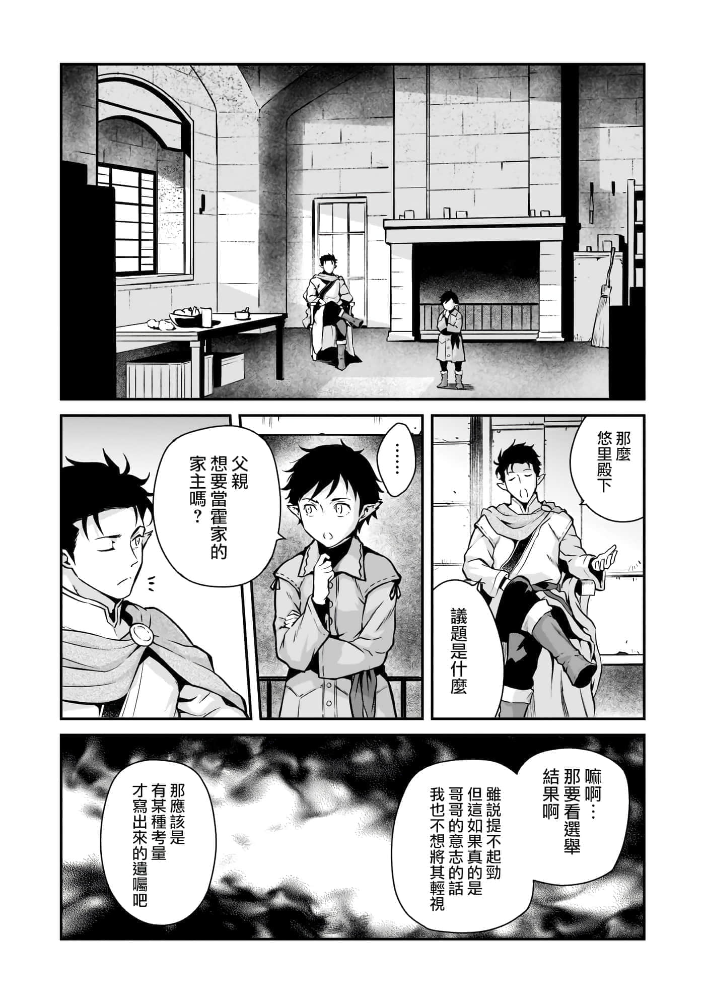 亡国的征服者【1-37话 6-37是生肉】【亡びの国の征服者】-5