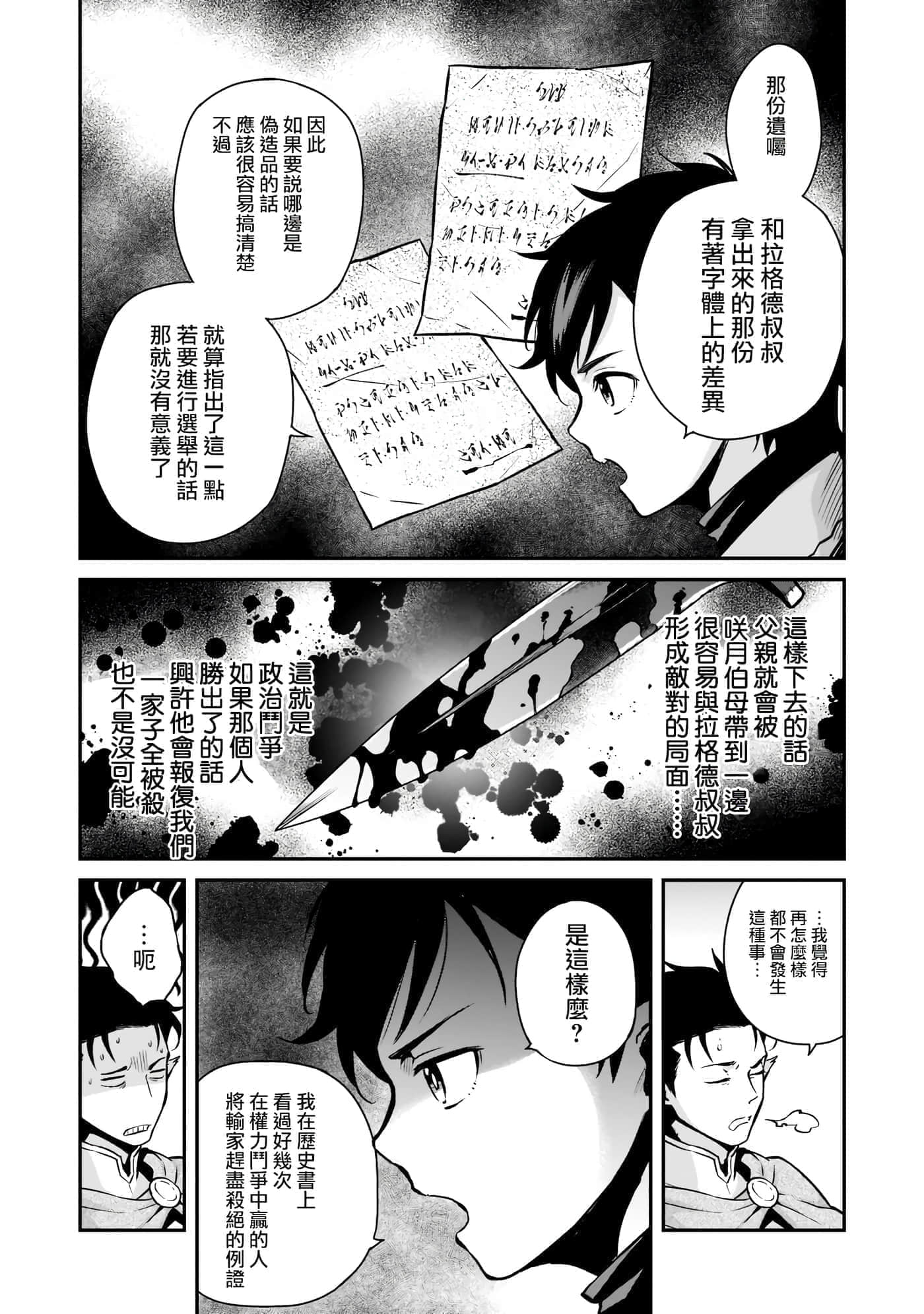 亡国的征服者【1-37话 6-37是生肉】【亡びの国の征服者】-5