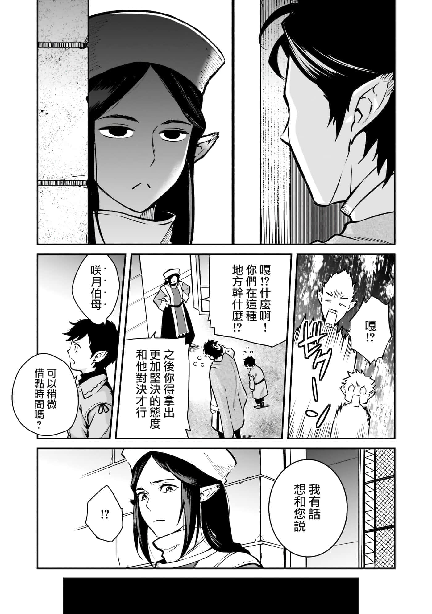 亡国的征服者【1-37话 6-37是生肉】【亡びの国の征服者】-5