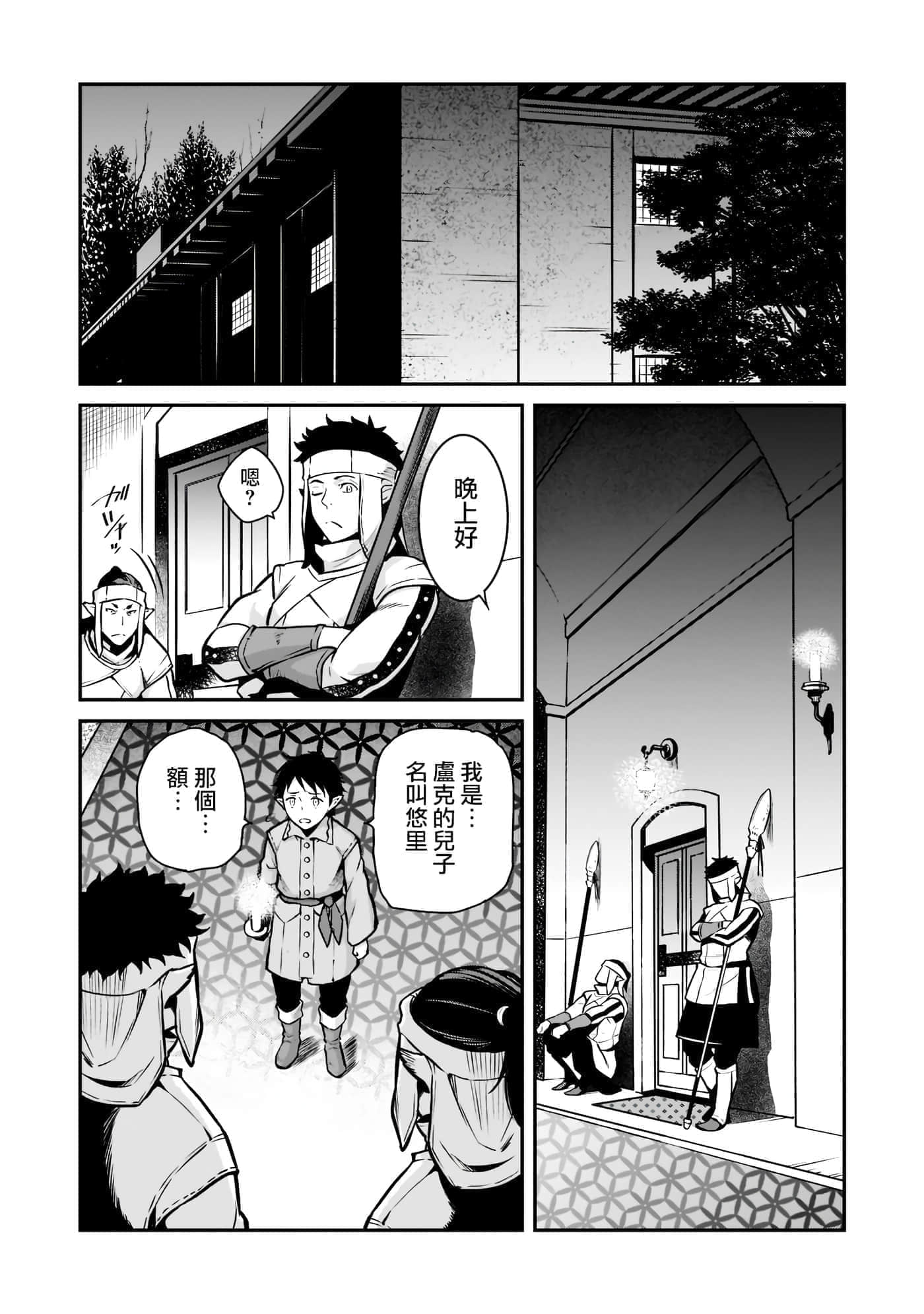 亡国的征服者【1-37话 6-37是生肉】【亡びの国の征服者】-5