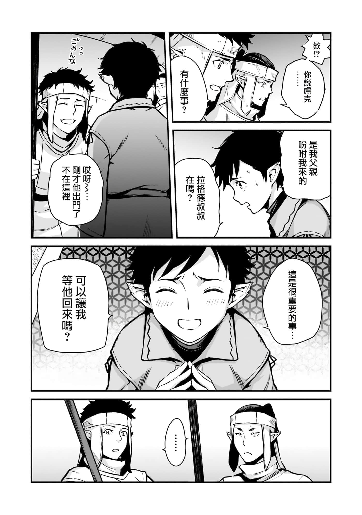 亡国的征服者【1-37话 6-37是生肉】【亡びの国の征服者】-5