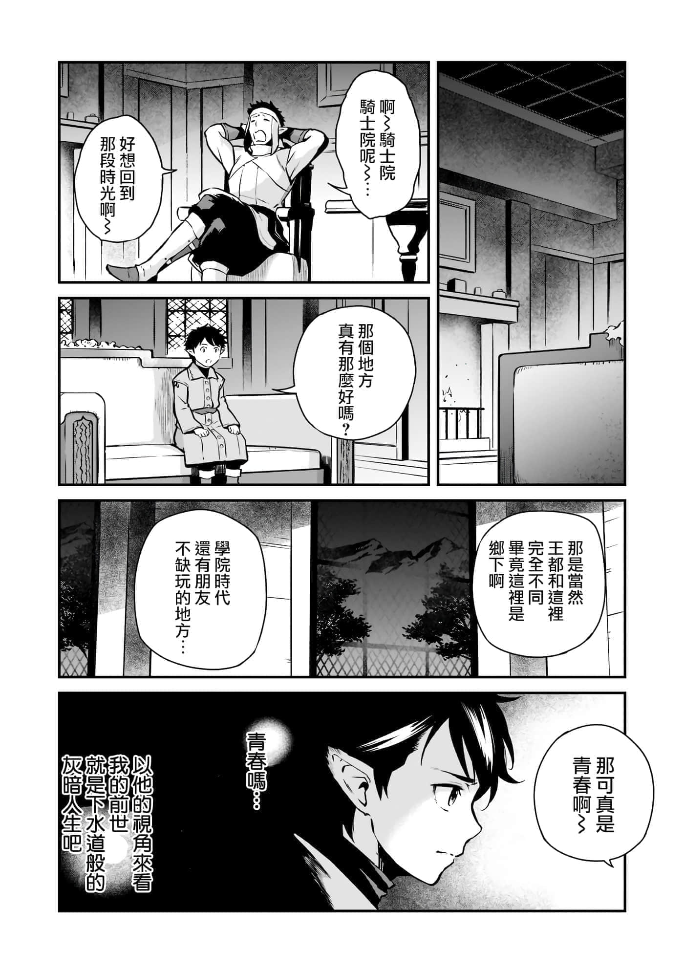 亡国的征服者【1-37话 6-37是生肉】【亡びの国の征服者】-5