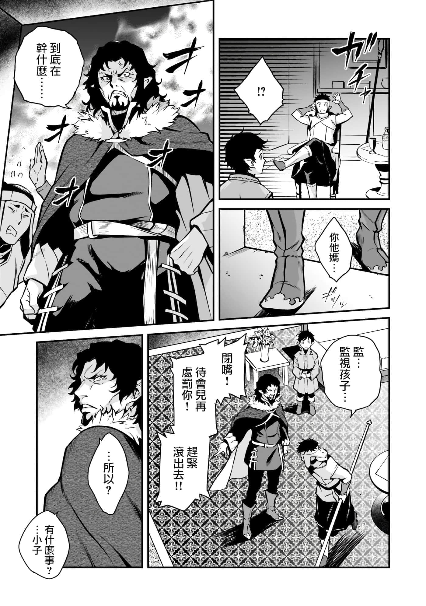 亡国的征服者【1-37话 6-37是生肉】【亡びの国の征服者】-5