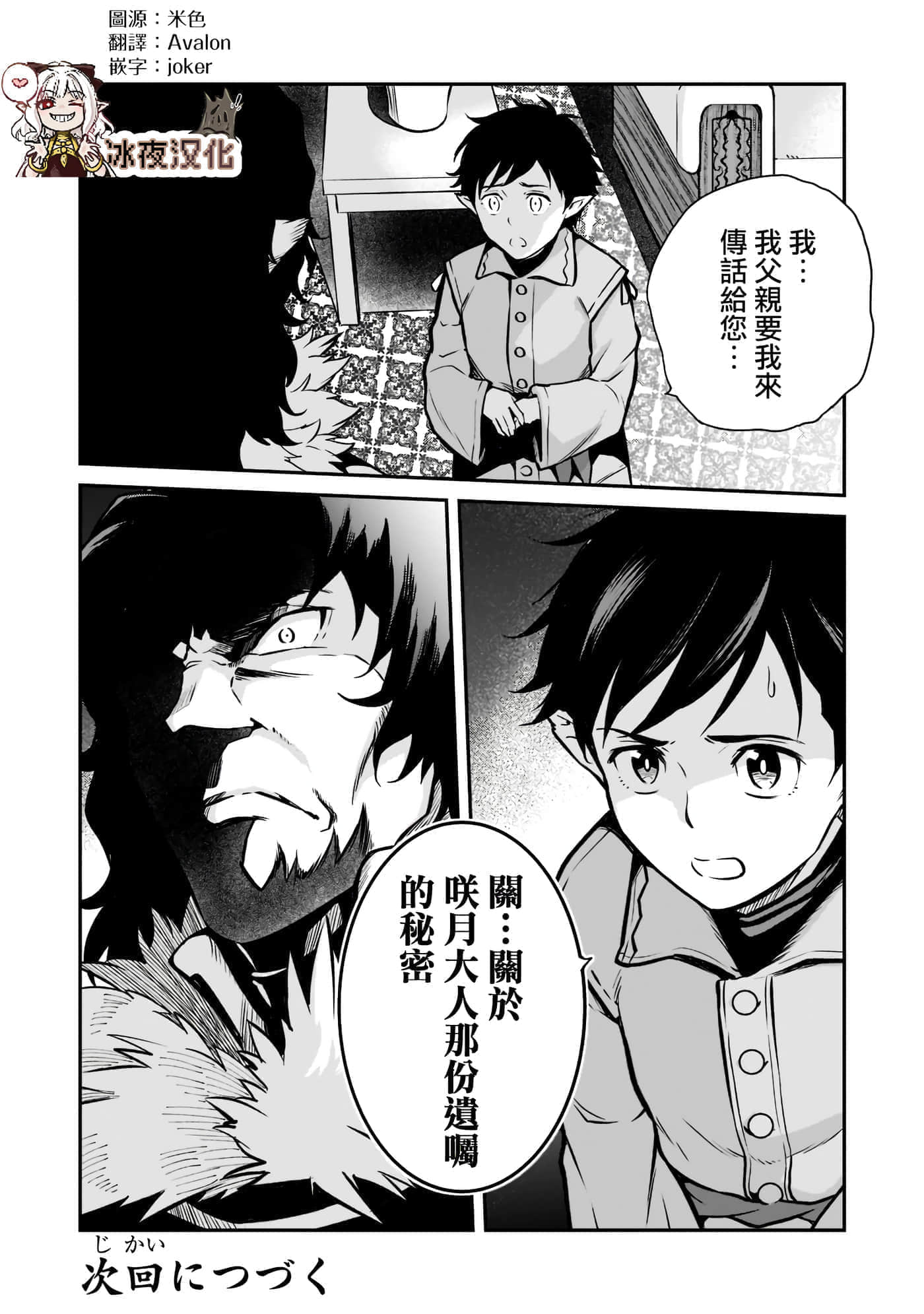 亡国的征服者【1-37话 6-37是生肉】【亡びの国の征服者】-5