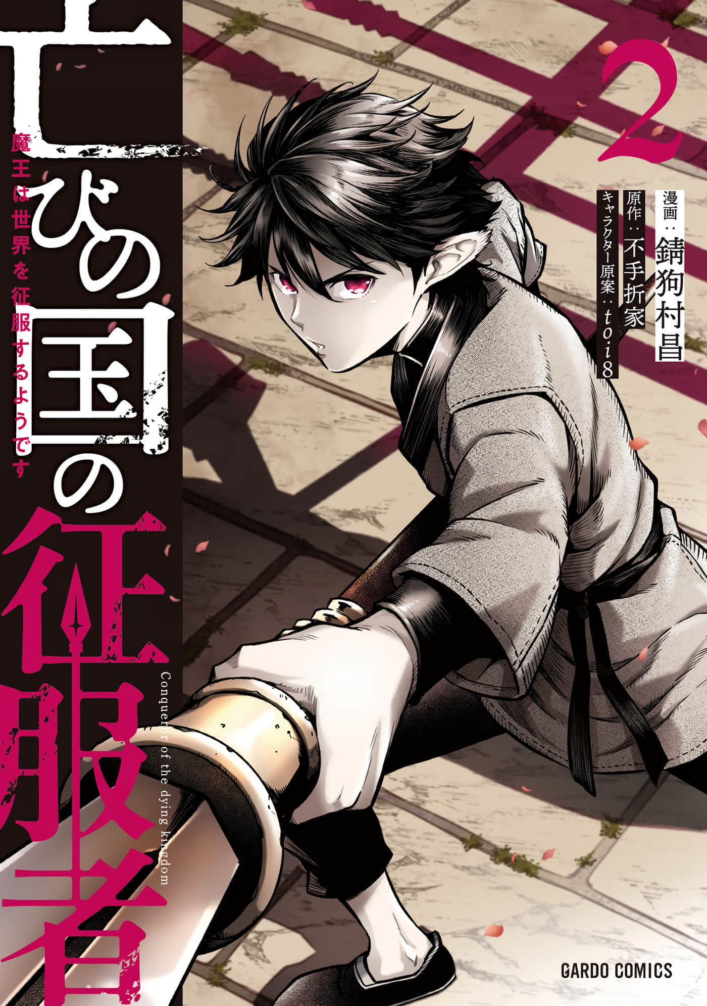 亡国的征服者【1-37话 6-37是生肉】【亡びの国の征服者】-6-10