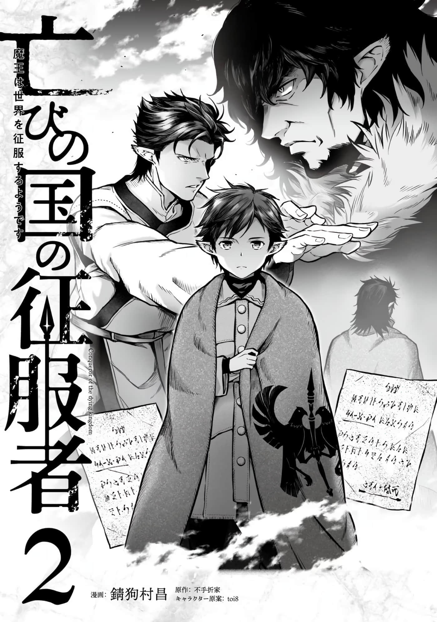 亡国的征服者【1-37话 6-37是生肉】【亡びの国の征服者】-6-10