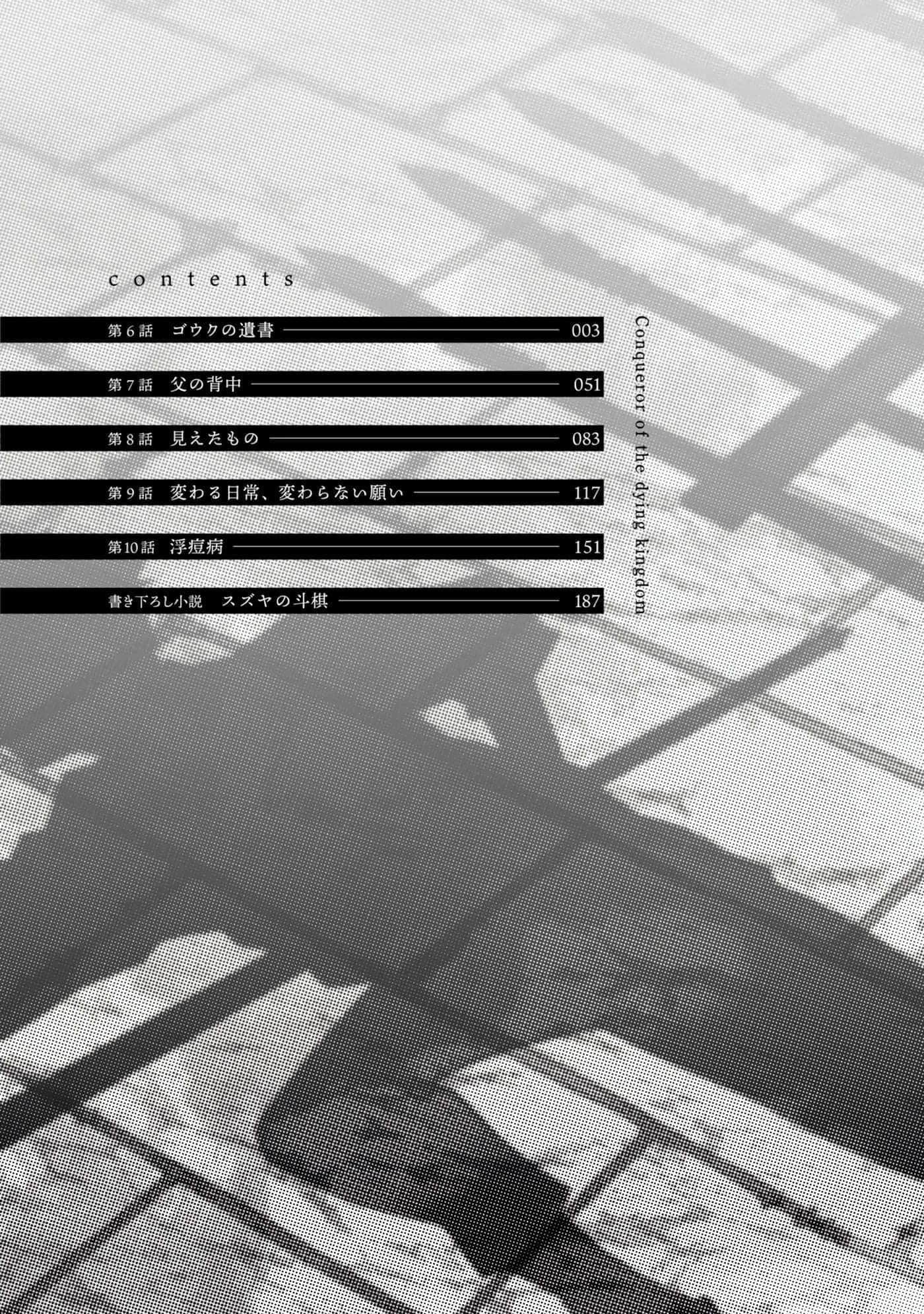 亡国的征服者【1-37话 6-37是生肉】【亡びの国の征服者】-6-10