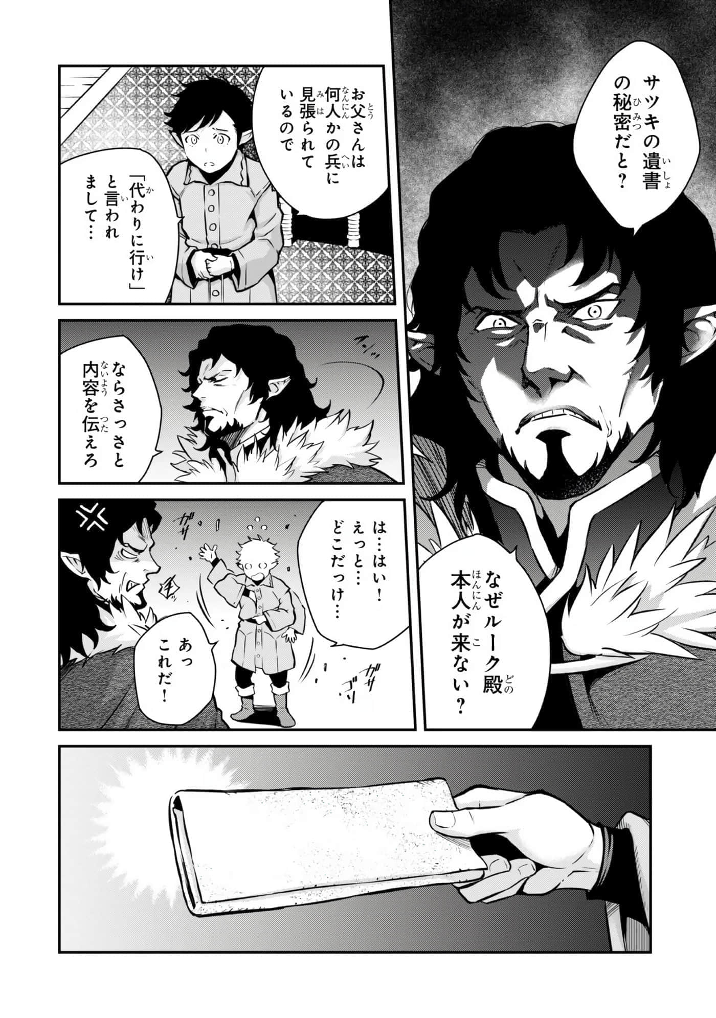 亡国的征服者【1-37话 6-37是生肉】【亡びの国の征服者】-6-10