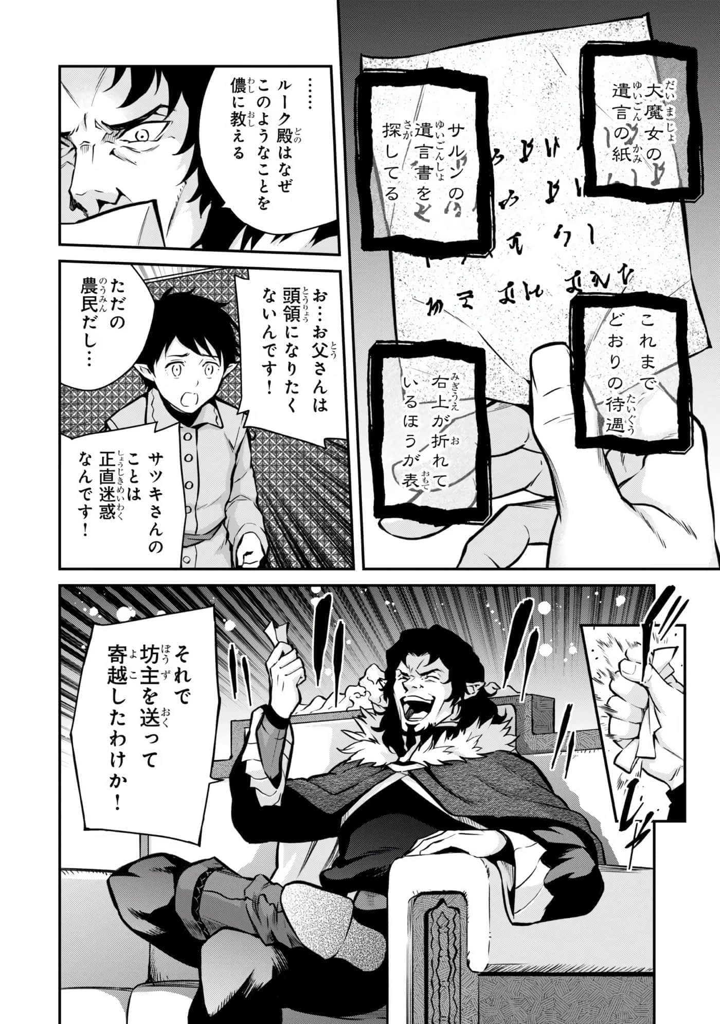 亡国的征服者【1-37话 6-37是生肉】【亡びの国の征服者】-6-10