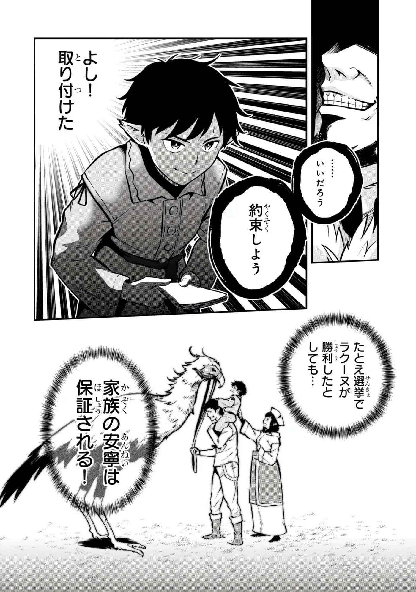 亡国的征服者【1-37话 6-37是生肉】【亡びの国の征服者】-6-10