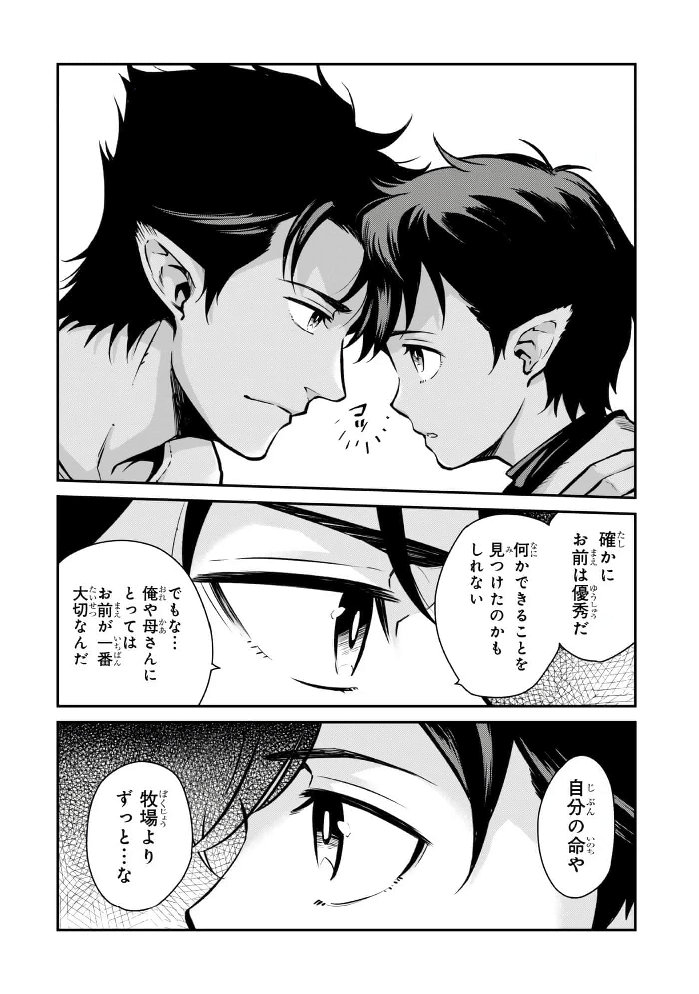 亡国的征服者【1-37话 6-37是生肉】【亡びの国の征服者】-6-10