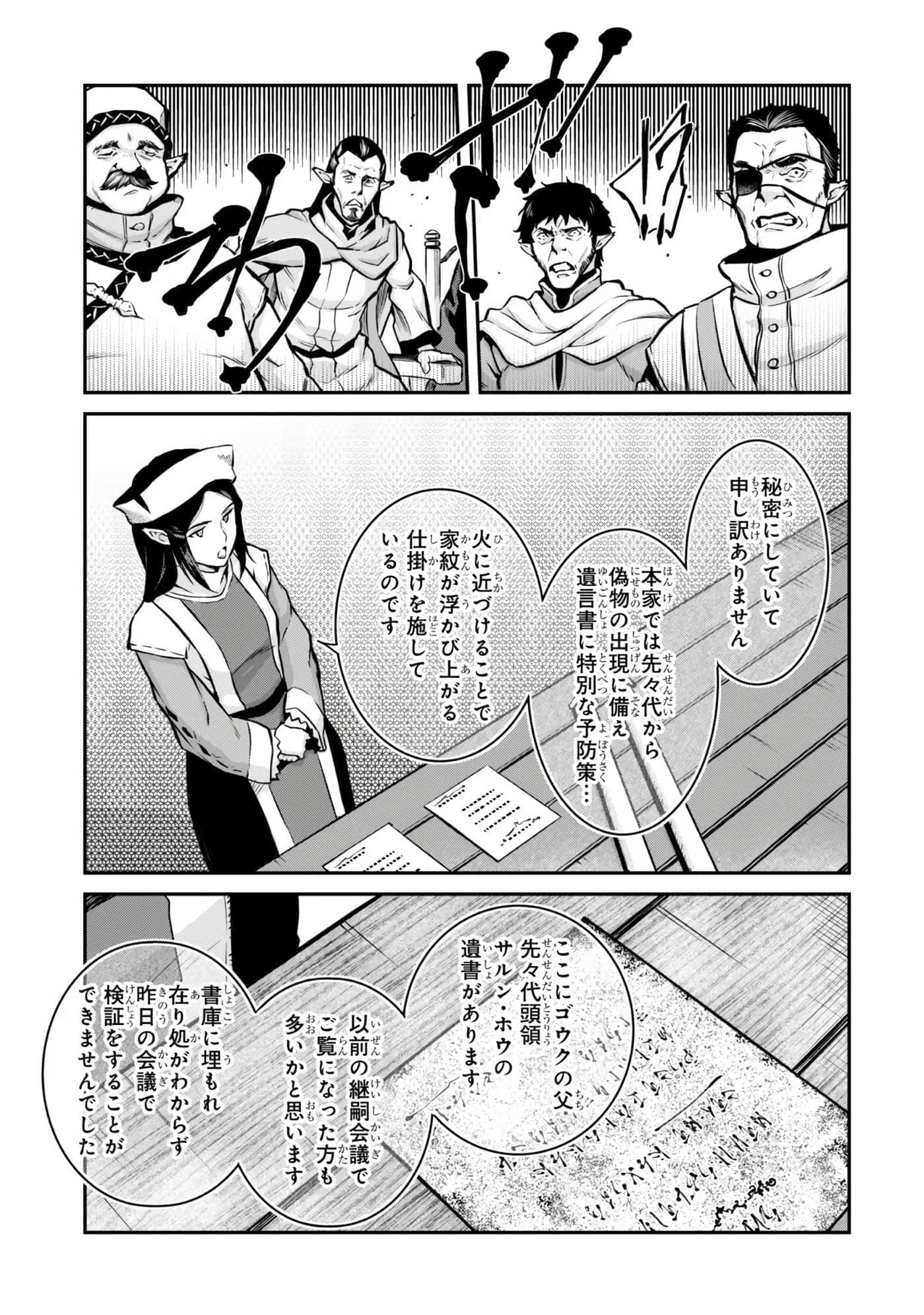 亡国的征服者【1-37话 6-37是生肉】【亡びの国の征服者】-6-10