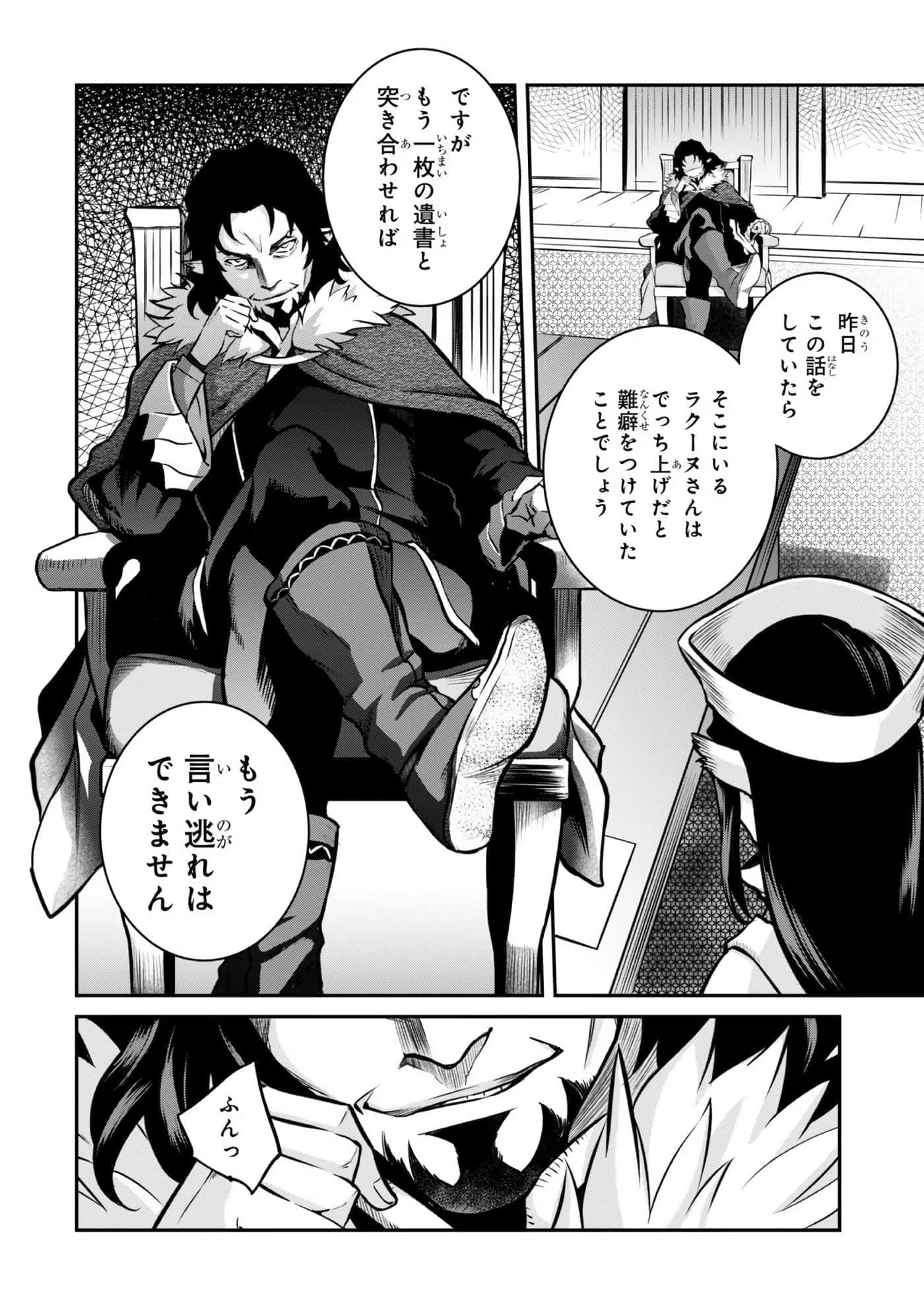 亡国的征服者【1-37话 6-37是生肉】【亡びの国の征服者】-6-10