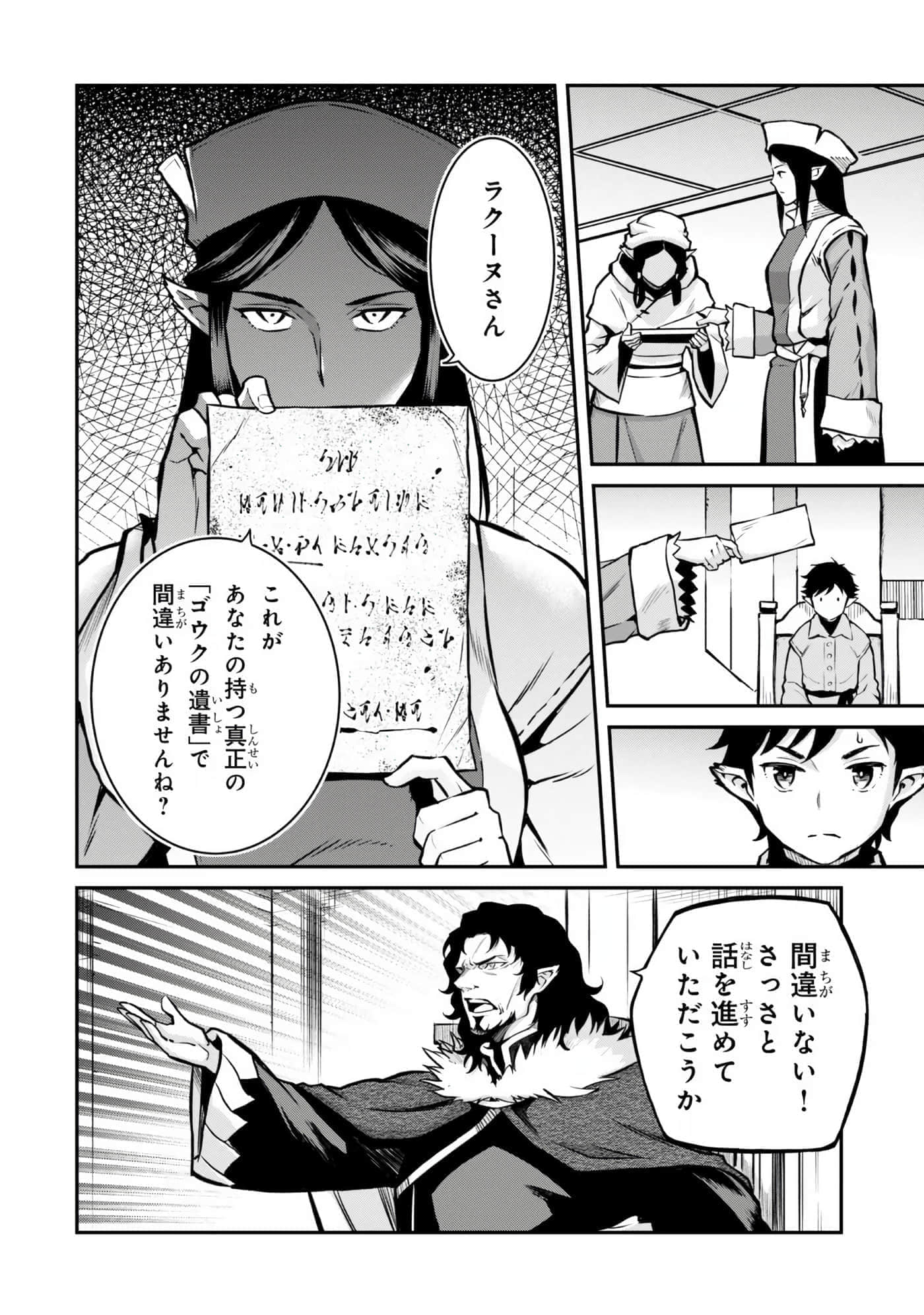 亡国的征服者【1-37话 6-37是生肉】【亡びの国の征服者】-6-10