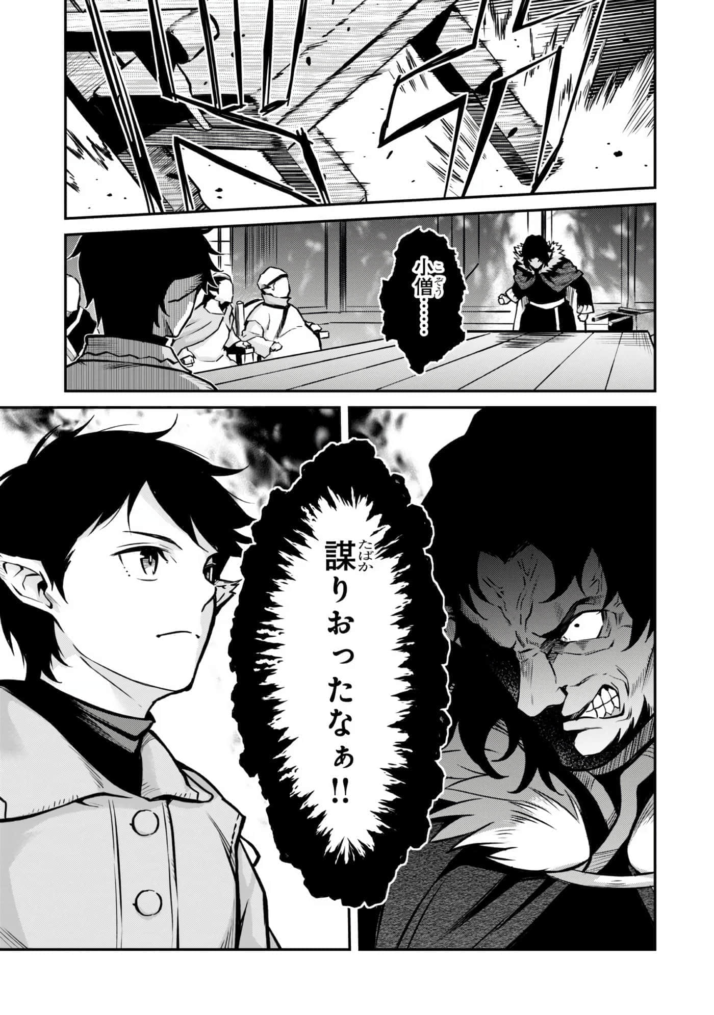 亡国的征服者【1-37话 6-37是生肉】【亡びの国の征服者】-6-10