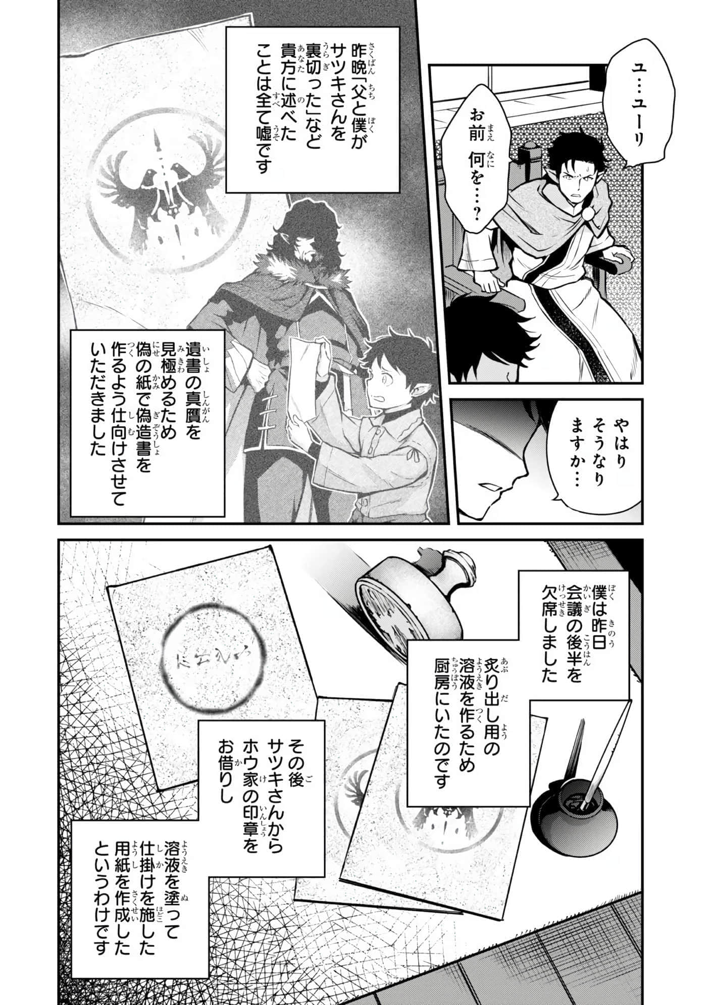 亡国的征服者【1-37话 6-37是生肉】【亡びの国の征服者】-6-10