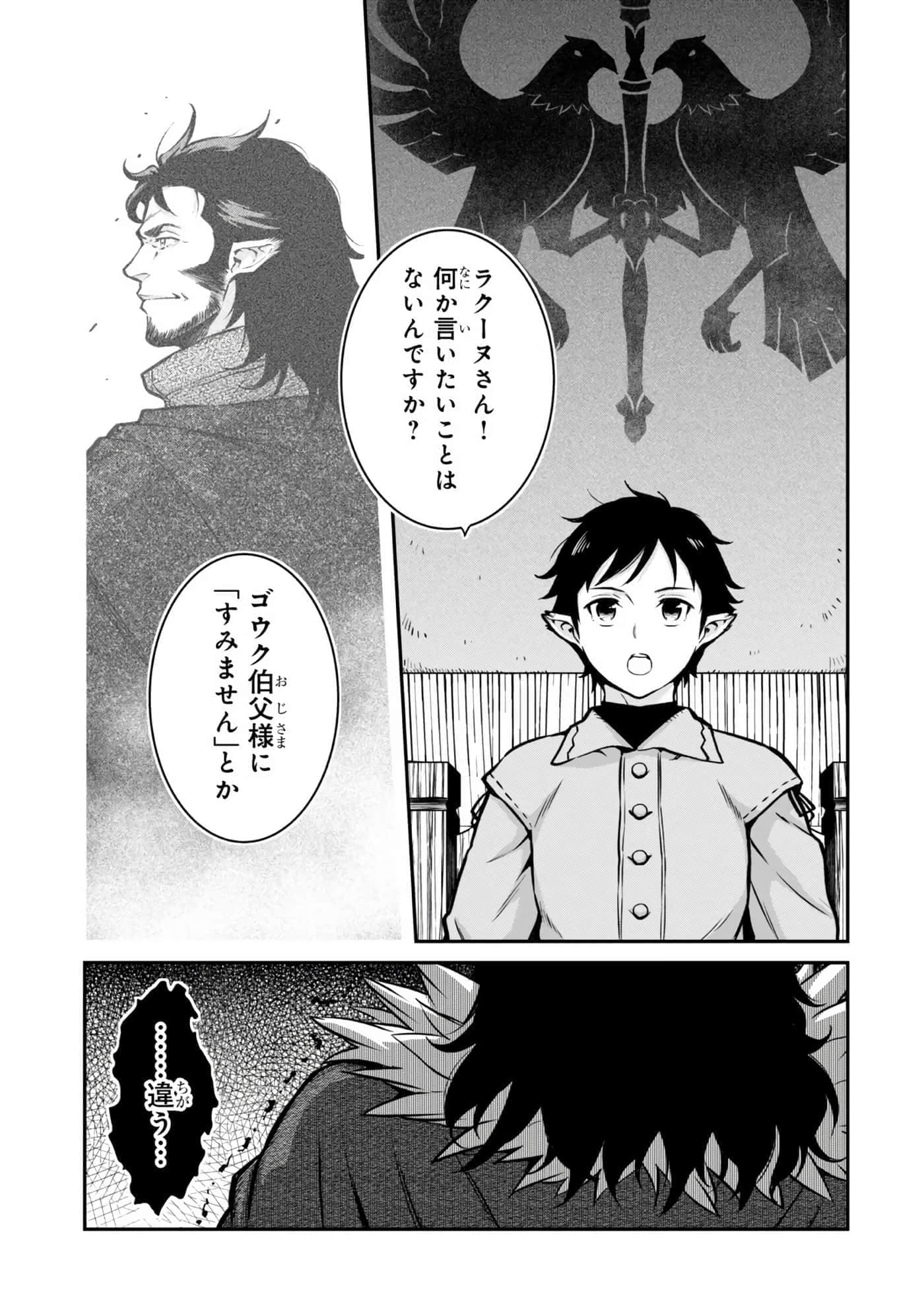 亡国的征服者【1-37话 6-37是生肉】【亡びの国の征服者】-6-10