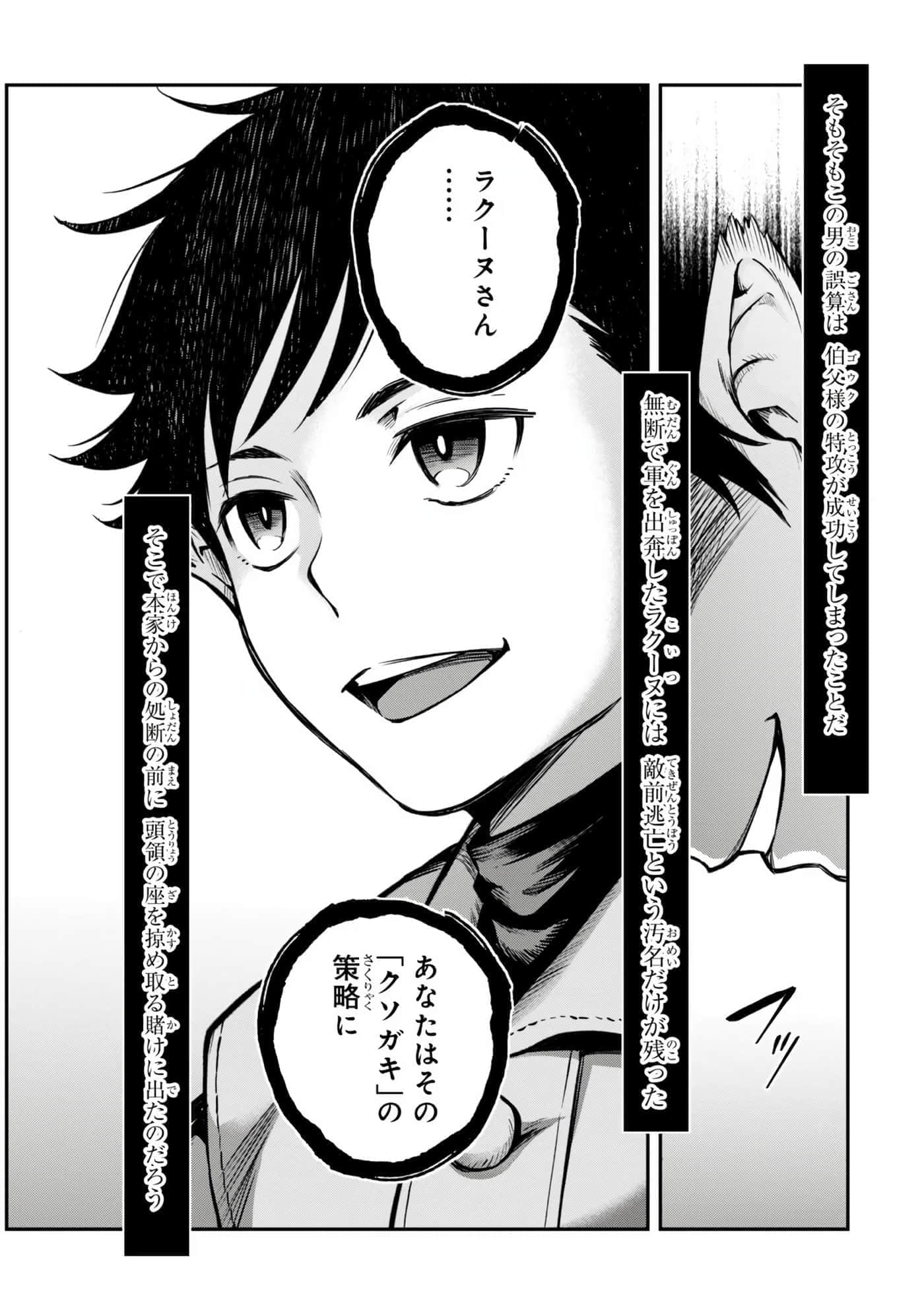 亡国的征服者【1-37话 6-37是生肉】【亡びの国の征服者】-6-10