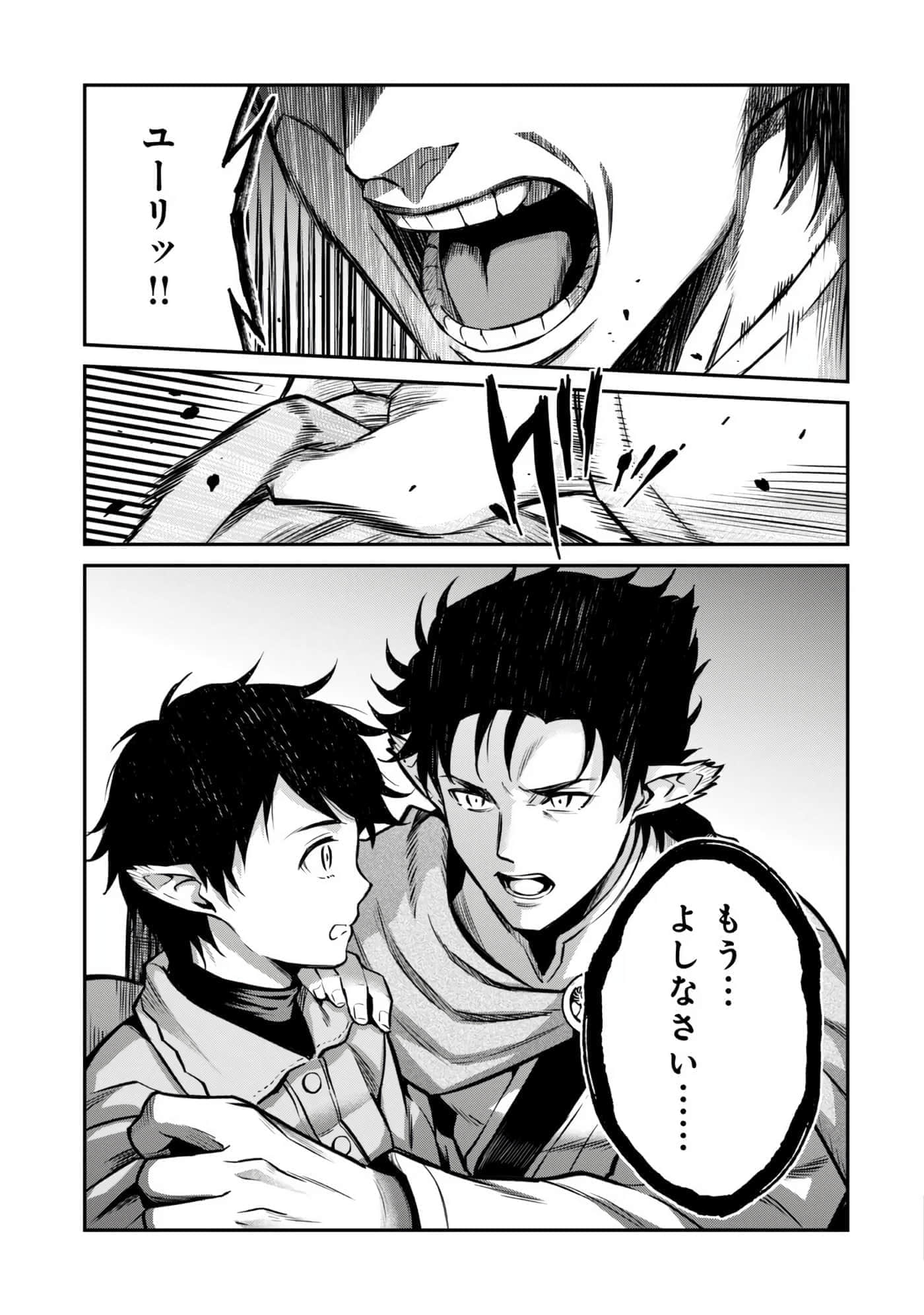 亡国的征服者【1-37话 6-37是生肉】【亡びの国の征服者】-6-10