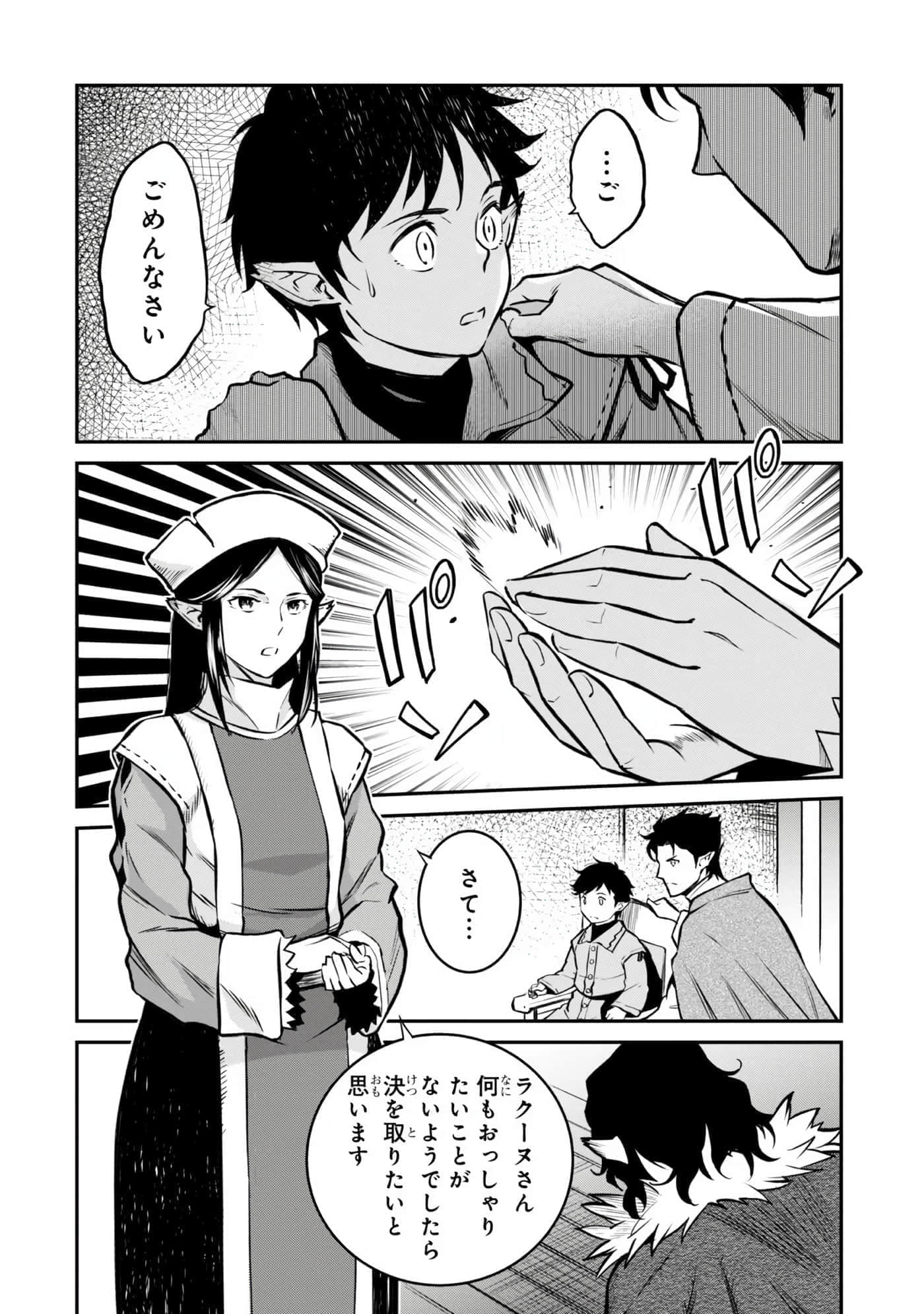 亡国的征服者【1-37话 6-37是生肉】【亡びの国の征服者】-6-10