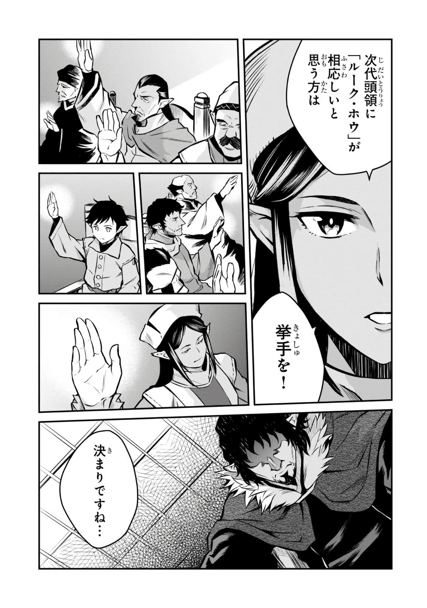 亡国的征服者【1-37话 6-37是生肉】【亡びの国の征服者】-6-10