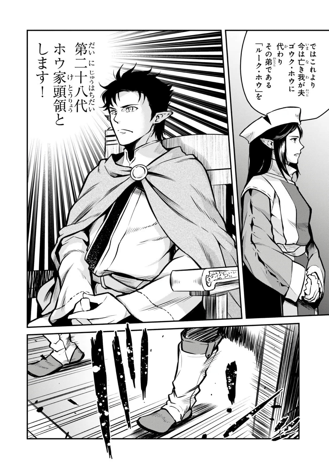 亡国的征服者【1-37话 6-37是生肉】【亡びの国の征服者】-6-10