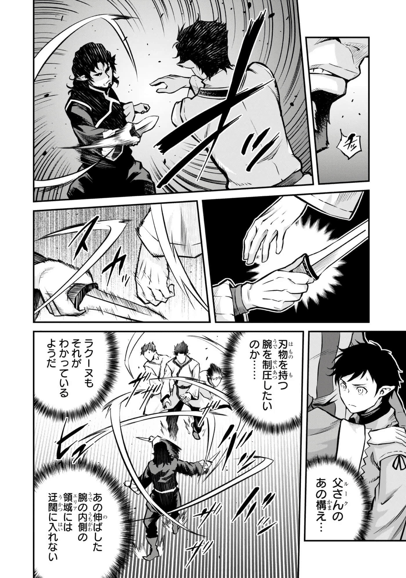 亡国的征服者【1-37话 6-37是生肉】【亡びの国の征服者】-6-10