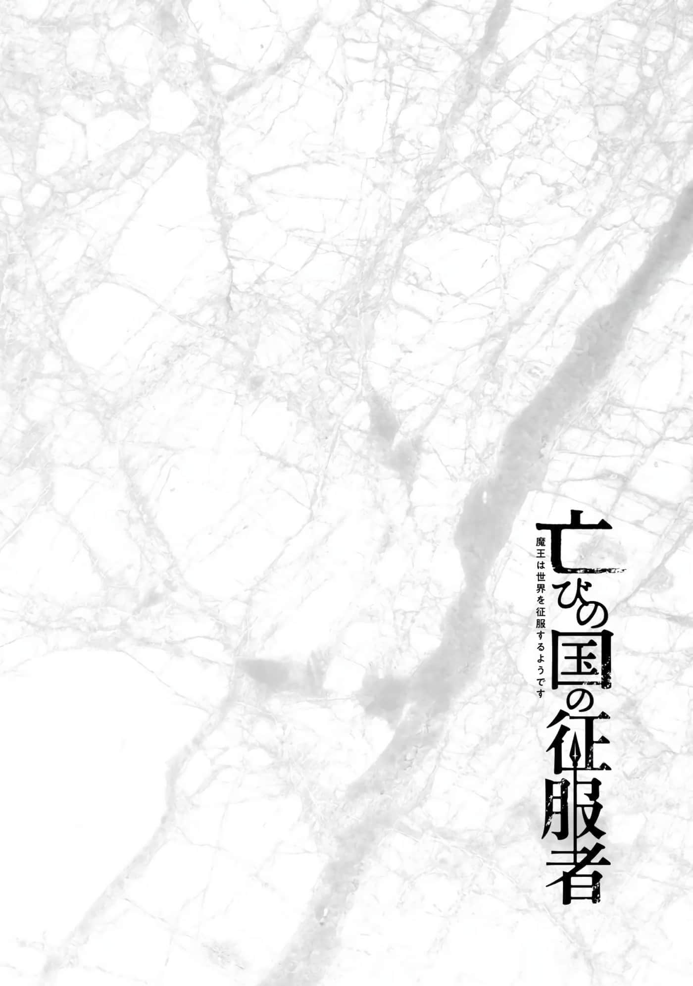 亡国的征服者【1-37话 6-37是生肉】【亡びの国の征服者】-6-10