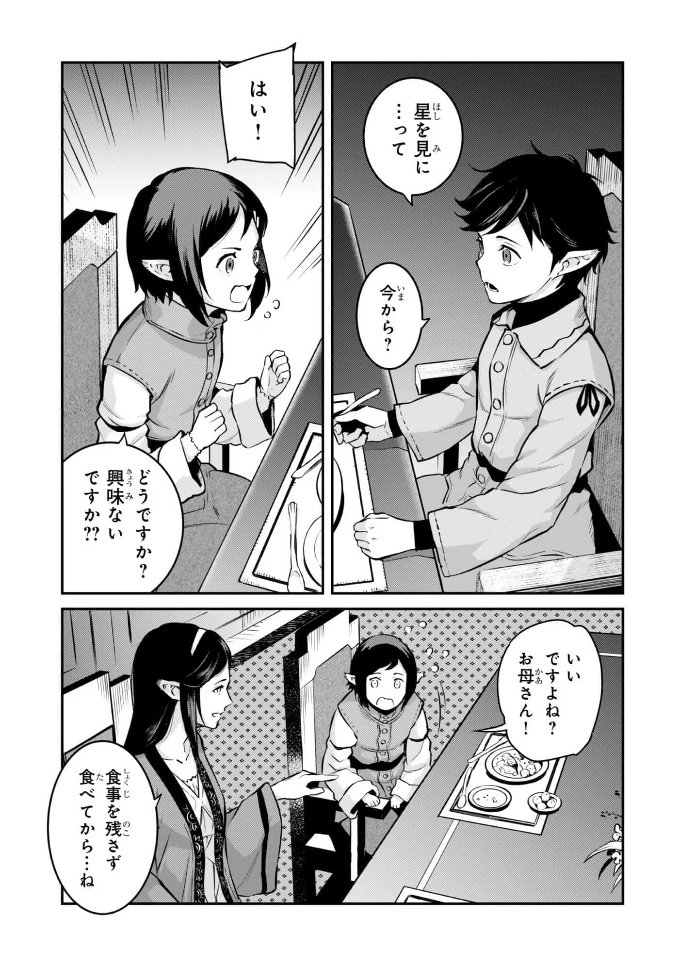 亡国的征服者【1-37话 6-37是生肉】【亡びの国の征服者】-6-10