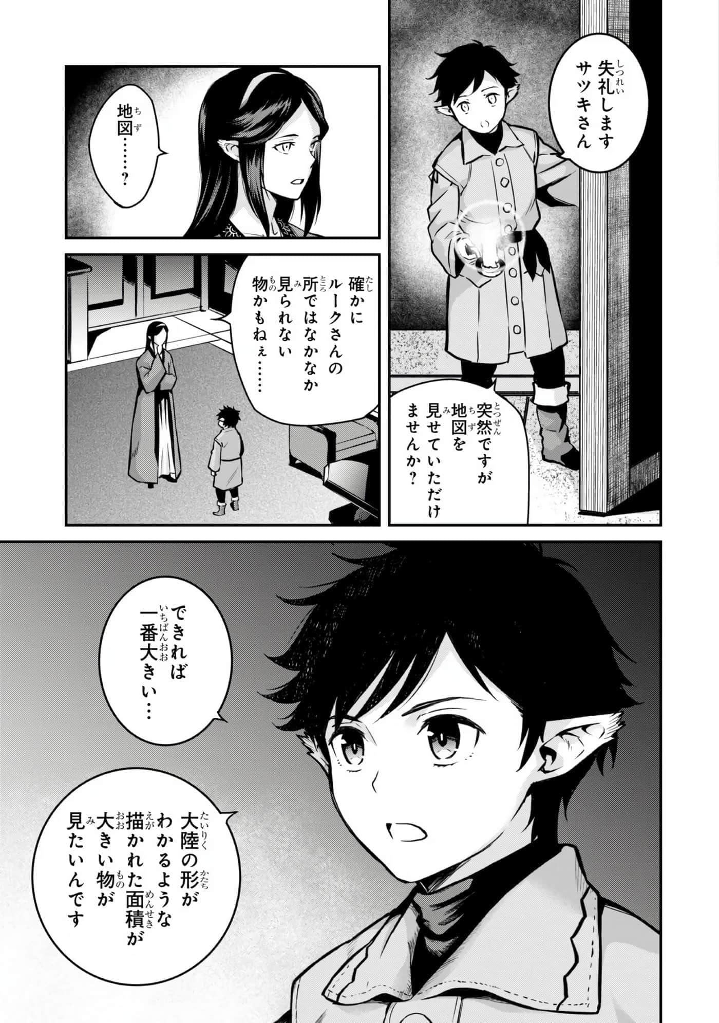 亡国的征服者【1-37话 6-37是生肉】【亡びの国の征服者】-6-10