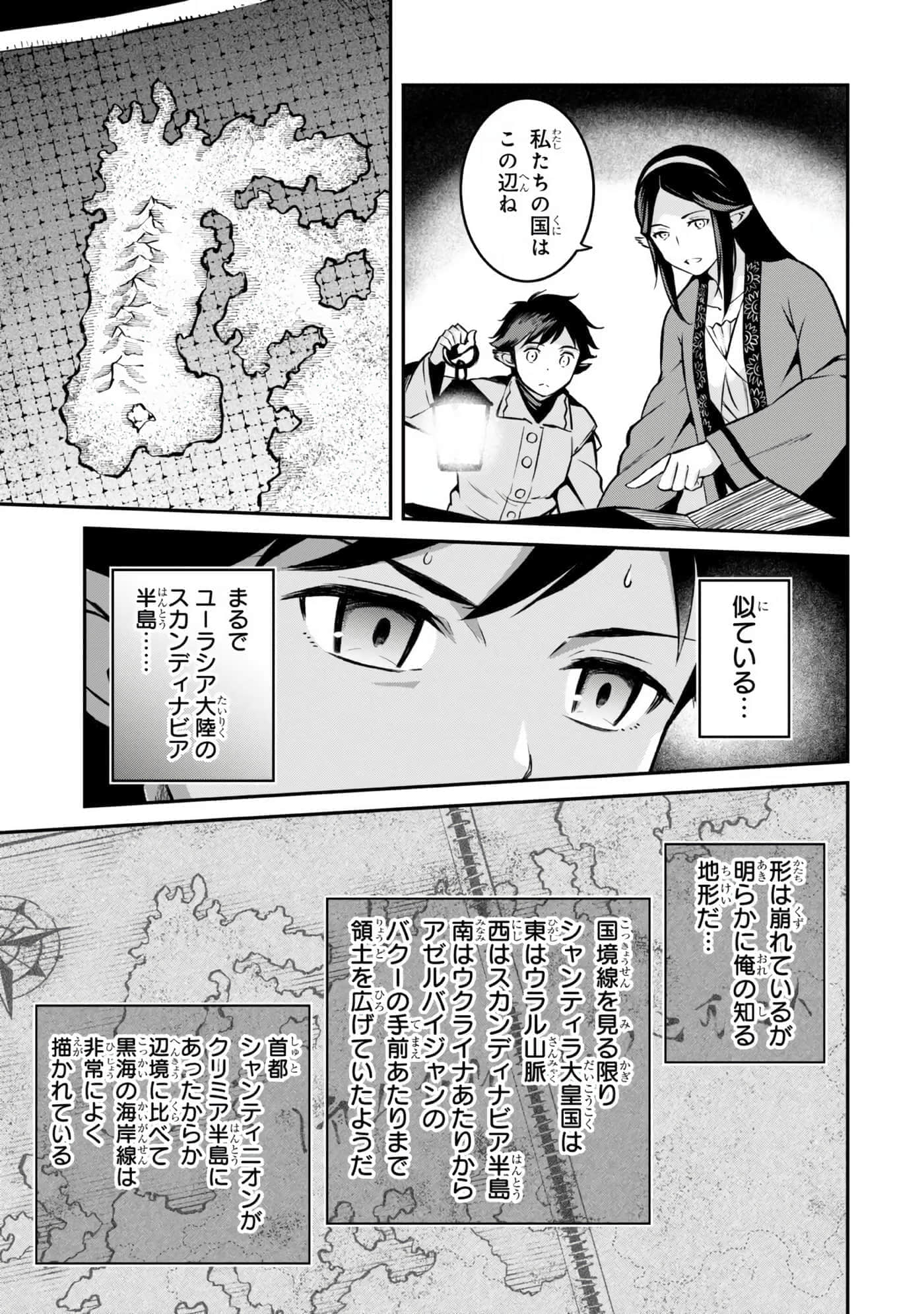 亡国的征服者【1-37话 6-37是生肉】【亡びの国の征服者】-6-10