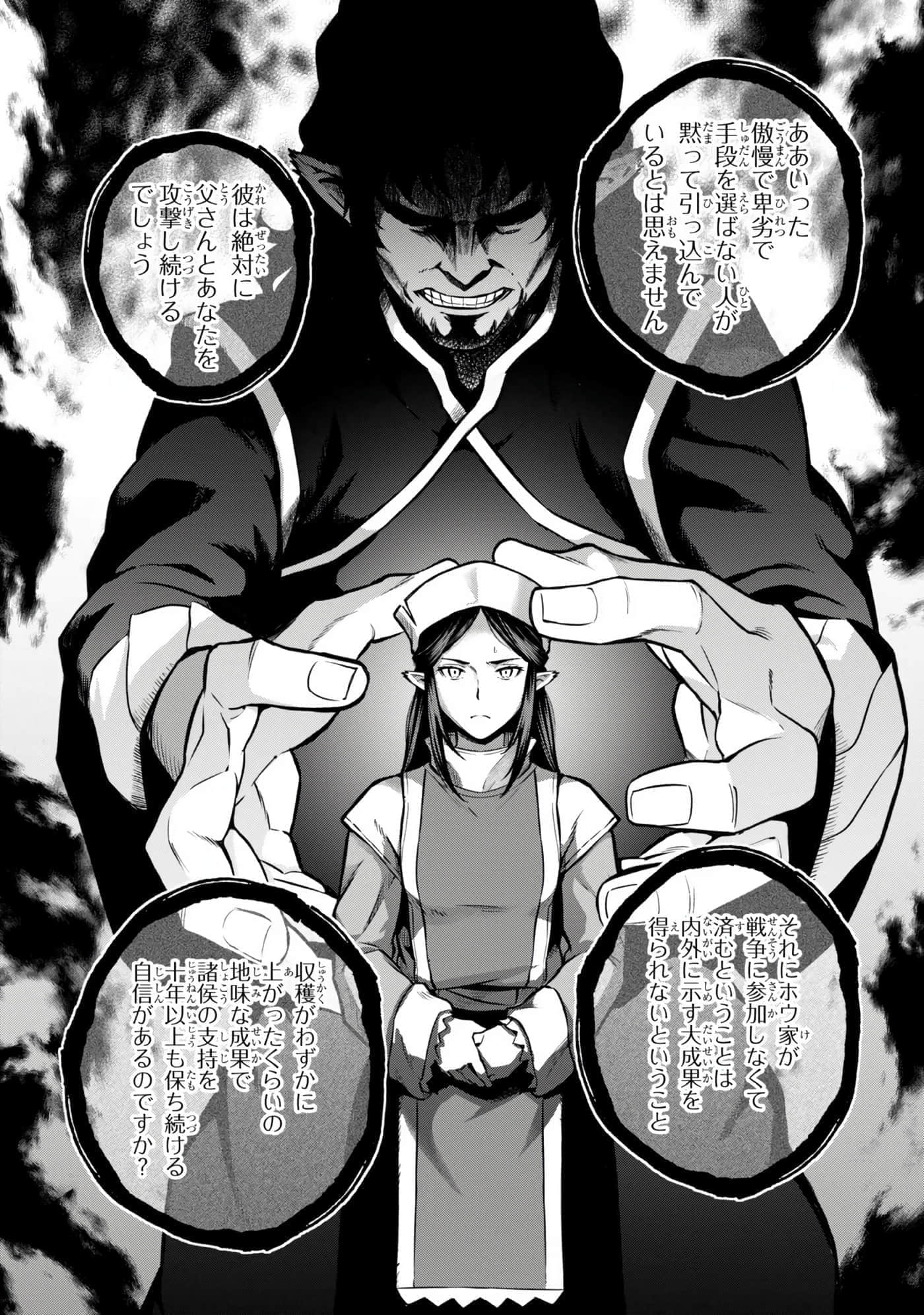 亡国的征服者【1-37话 6-37是生肉】【亡びの国の征服者】-6-10