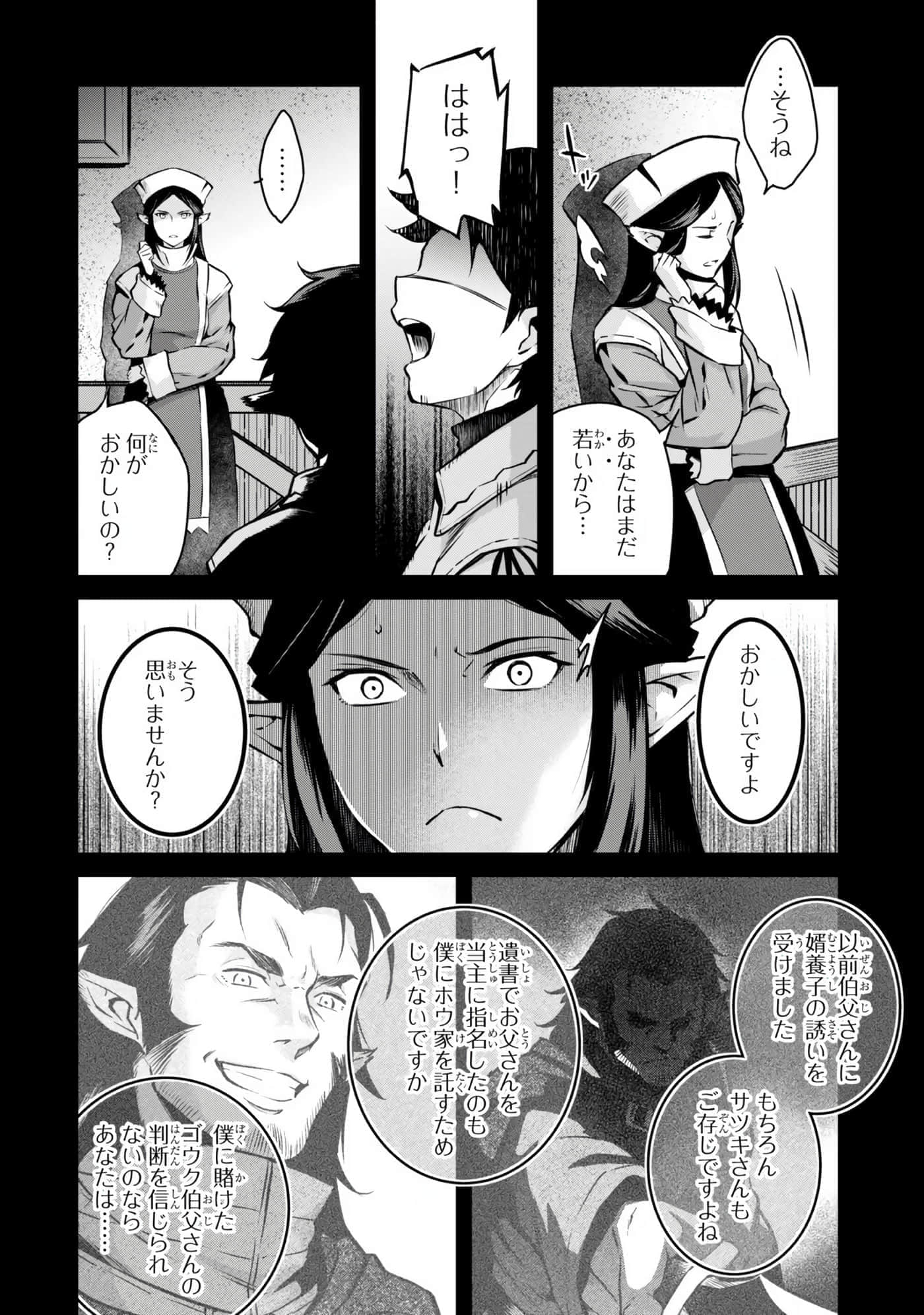 亡国的征服者【1-37话 6-37是生肉】【亡びの国の征服者】-6-10