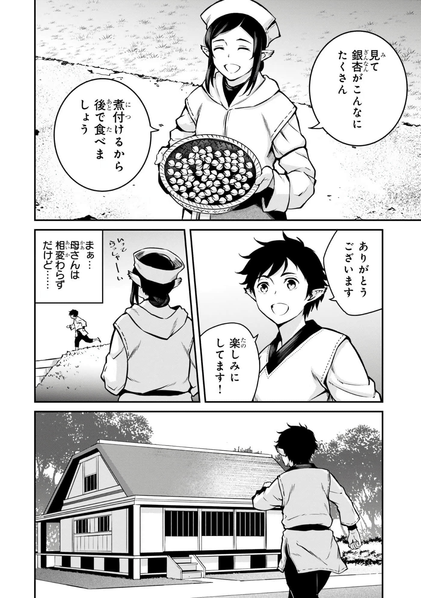 亡国的征服者【1-37话 6-37是生肉】【亡びの国の征服者】-6-10