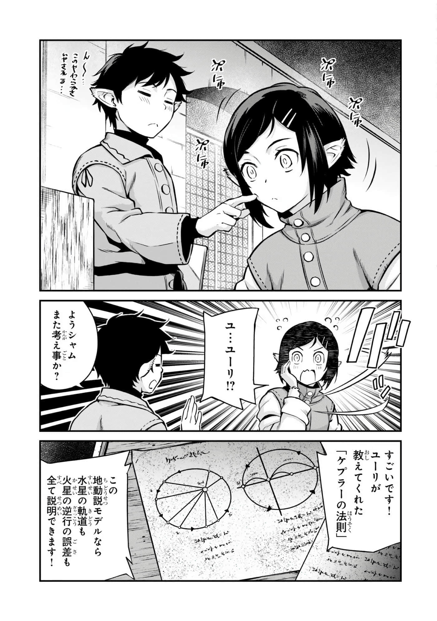 亡国的征服者【1-37话 6-37是生肉】【亡びの国の征服者】-6-10