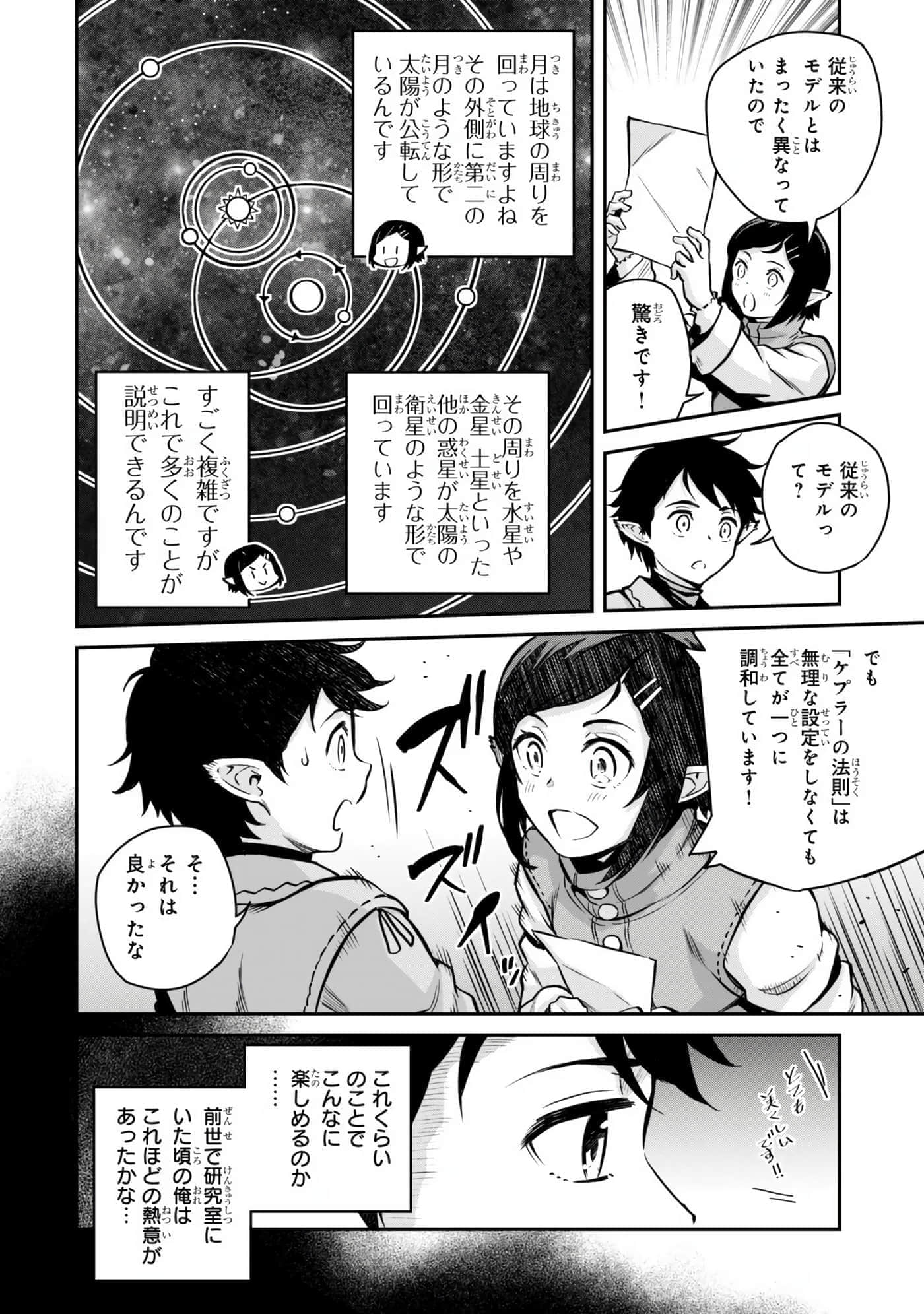 亡国的征服者【1-37话 6-37是生肉】【亡びの国の征服者】-6-10