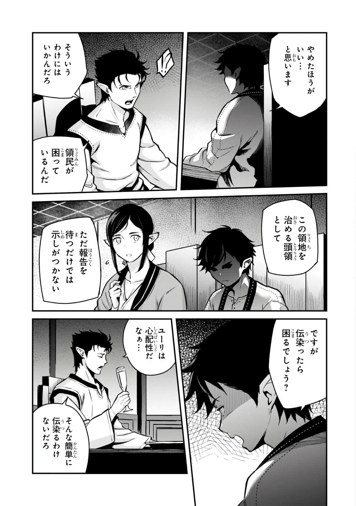 亡国的征服者【1-37话 6-37是生肉】【亡びの国の征服者】-6-10